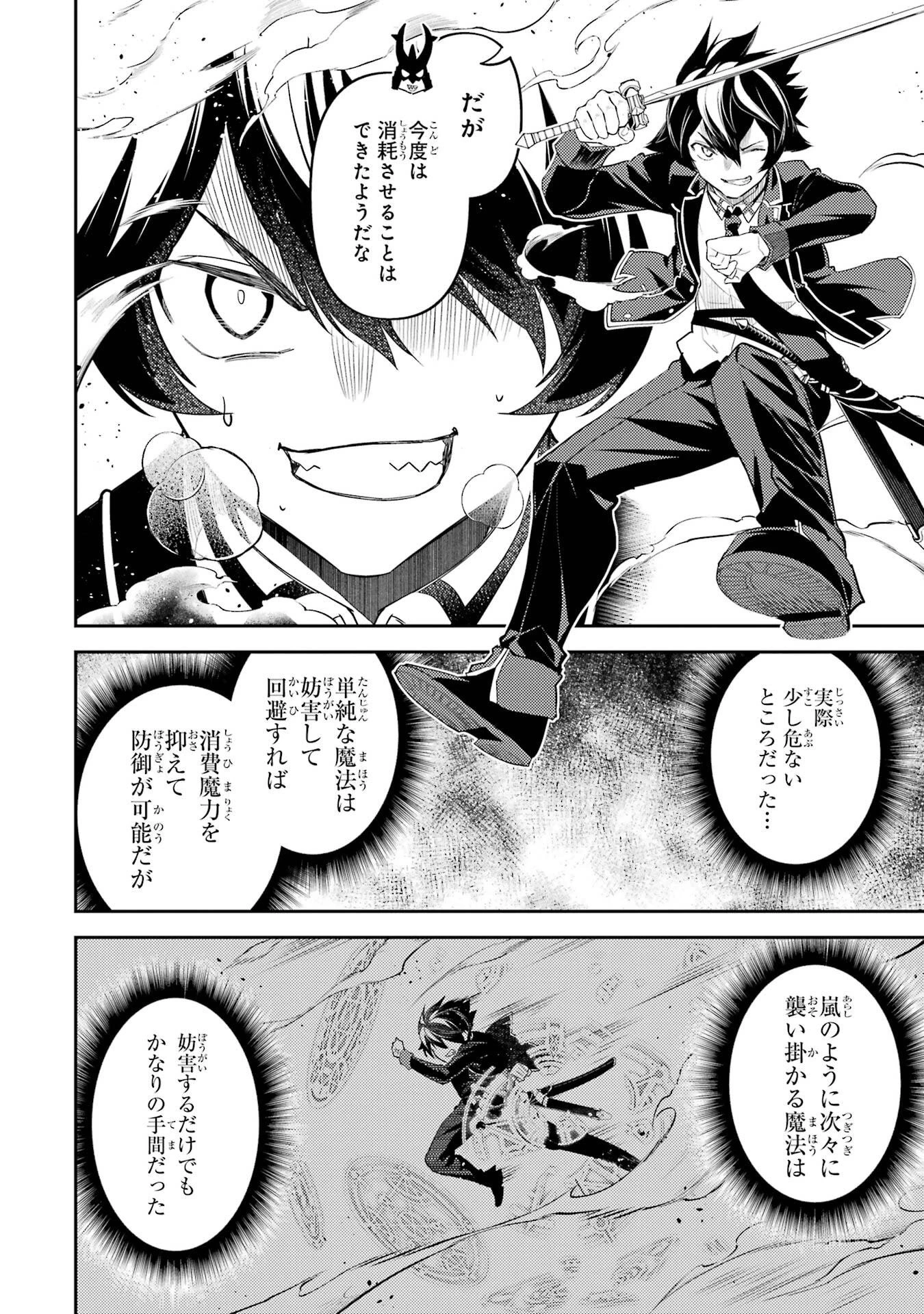 失格紋の最強賢者 ～世界最強の賢者が更に強くなるために転生しました～ 第97話 - 6