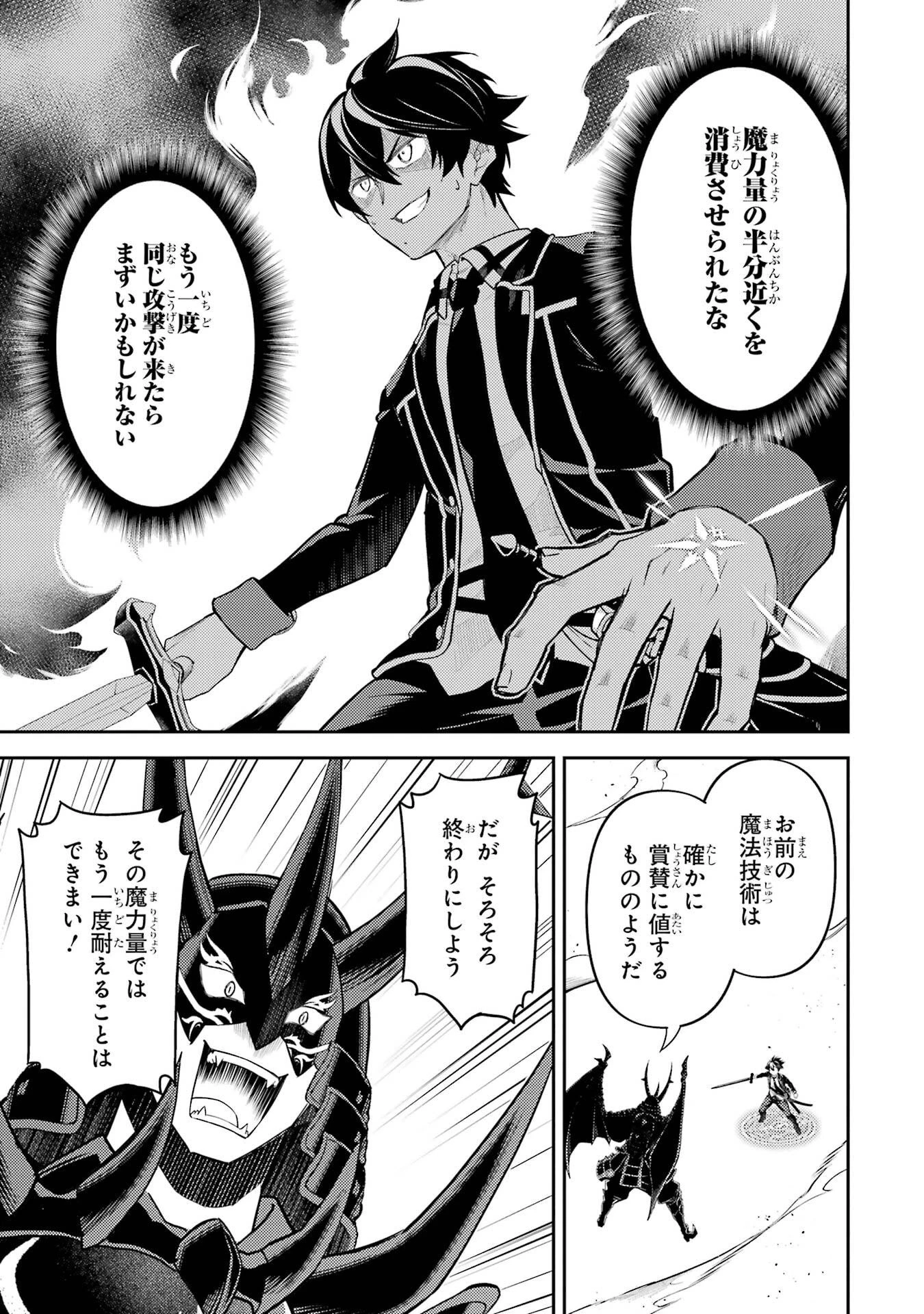失格紋の最強賢者 ～世界最強の賢者が更に強くなるために転生しました～ 第97話 - 7