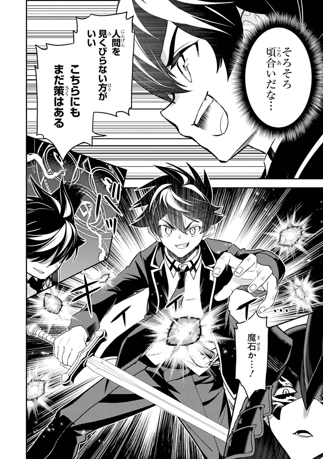 失格紋の最強賢者 ～世界最強の賢者が更に強くなるために転生しました～ 第97話 - 8