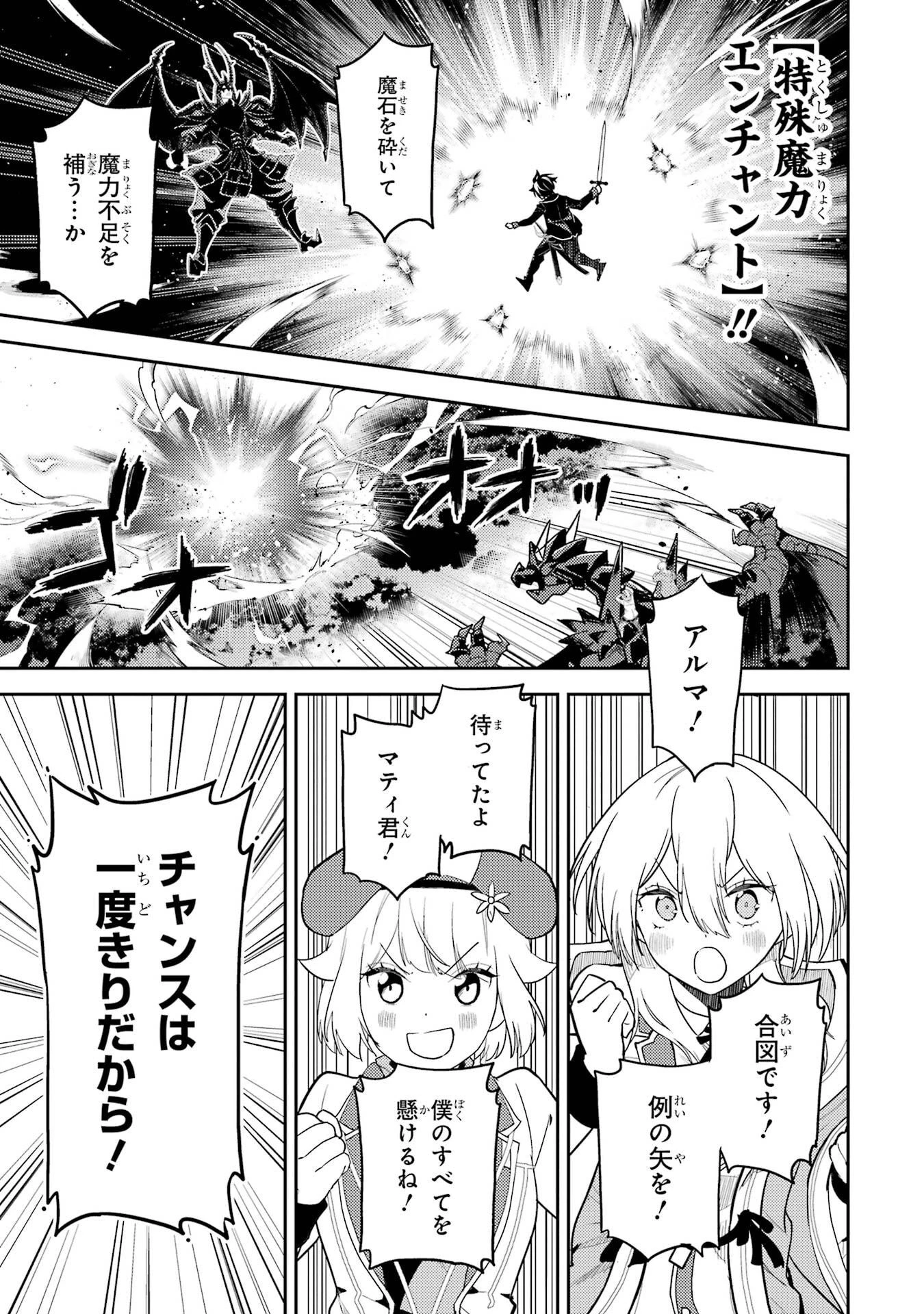 失格紋の最強賢者 ～世界最強の賢者が更に強くなるために転生しました～ 第97話 - 9