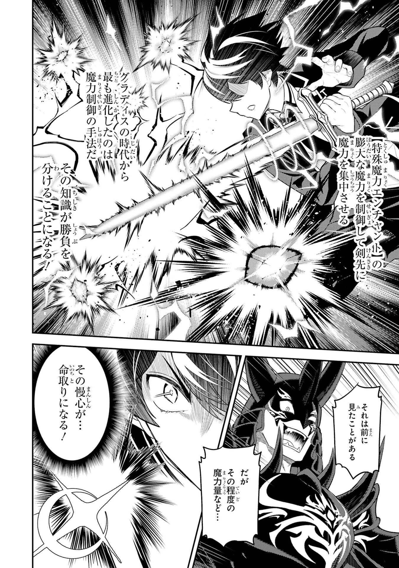 失格紋の最強賢者 ～世界最強の賢者が更に強くなるために転生しました～ 第97話 - 10