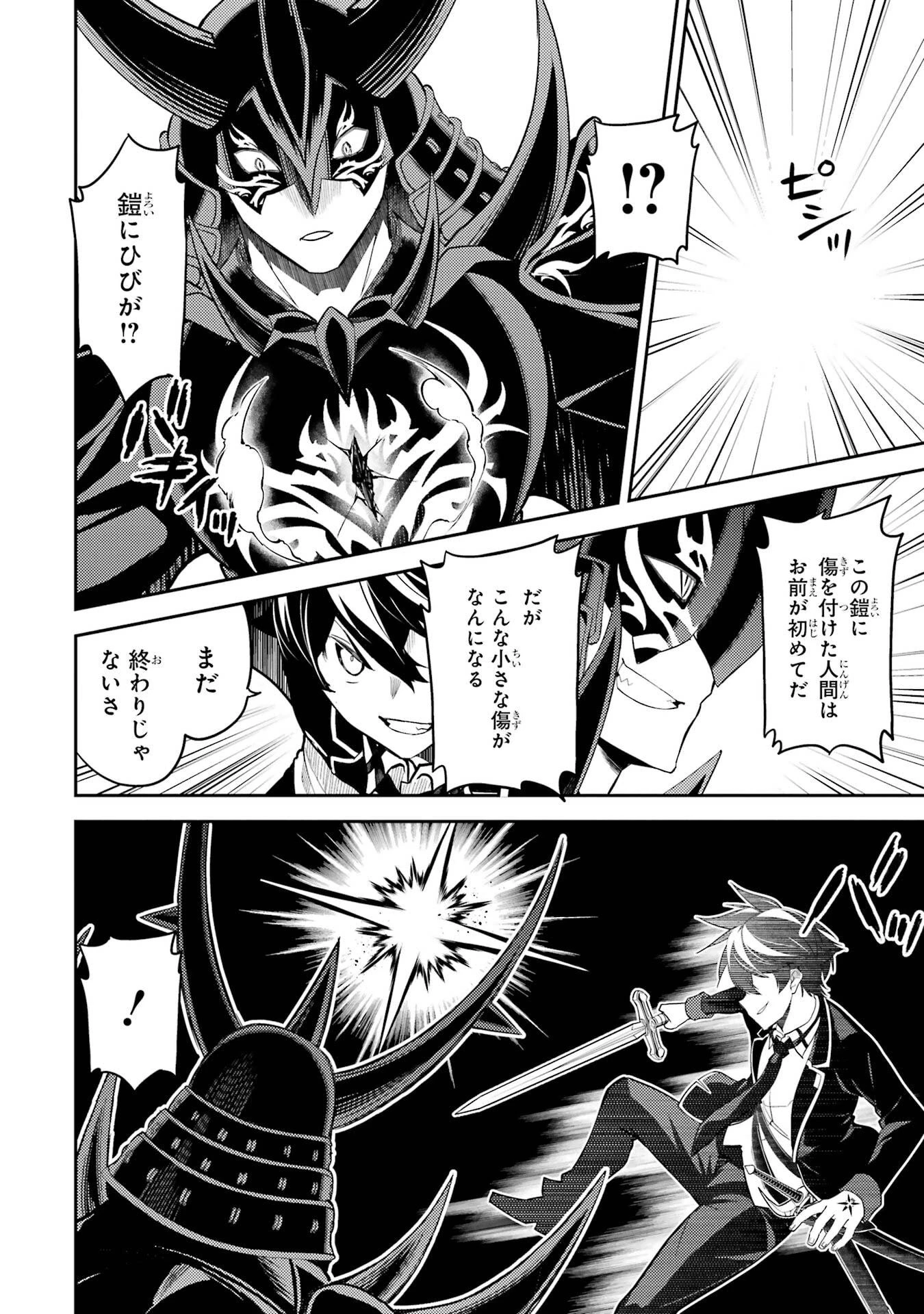 失格紋の最強賢者 ～世界最強の賢者が更に強くなるために転生しました～ 第97話 - 12