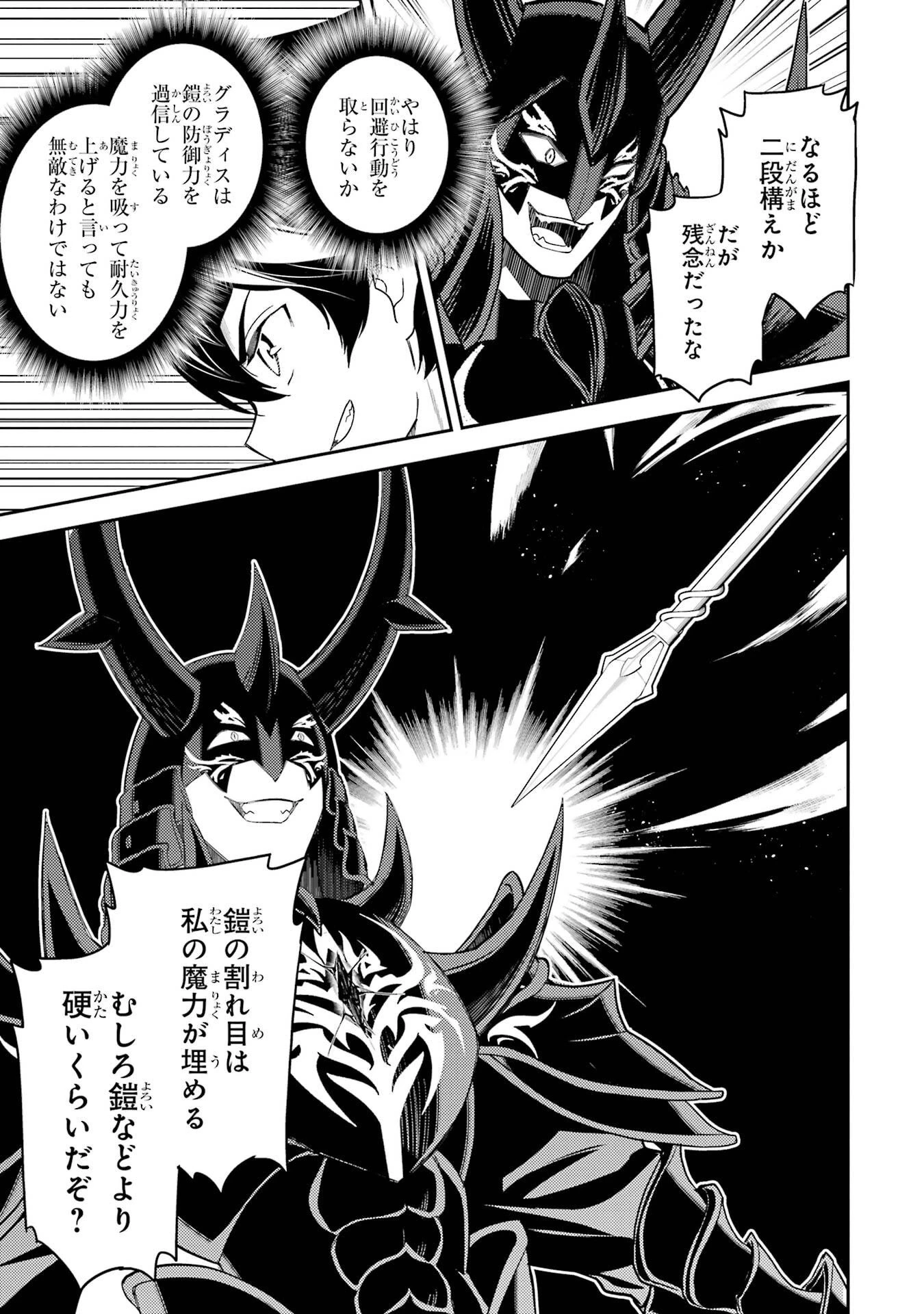 失格紋の最強賢者 ～世界最強の賢者が更に強くなるために転生しました～ 第97話 - 13