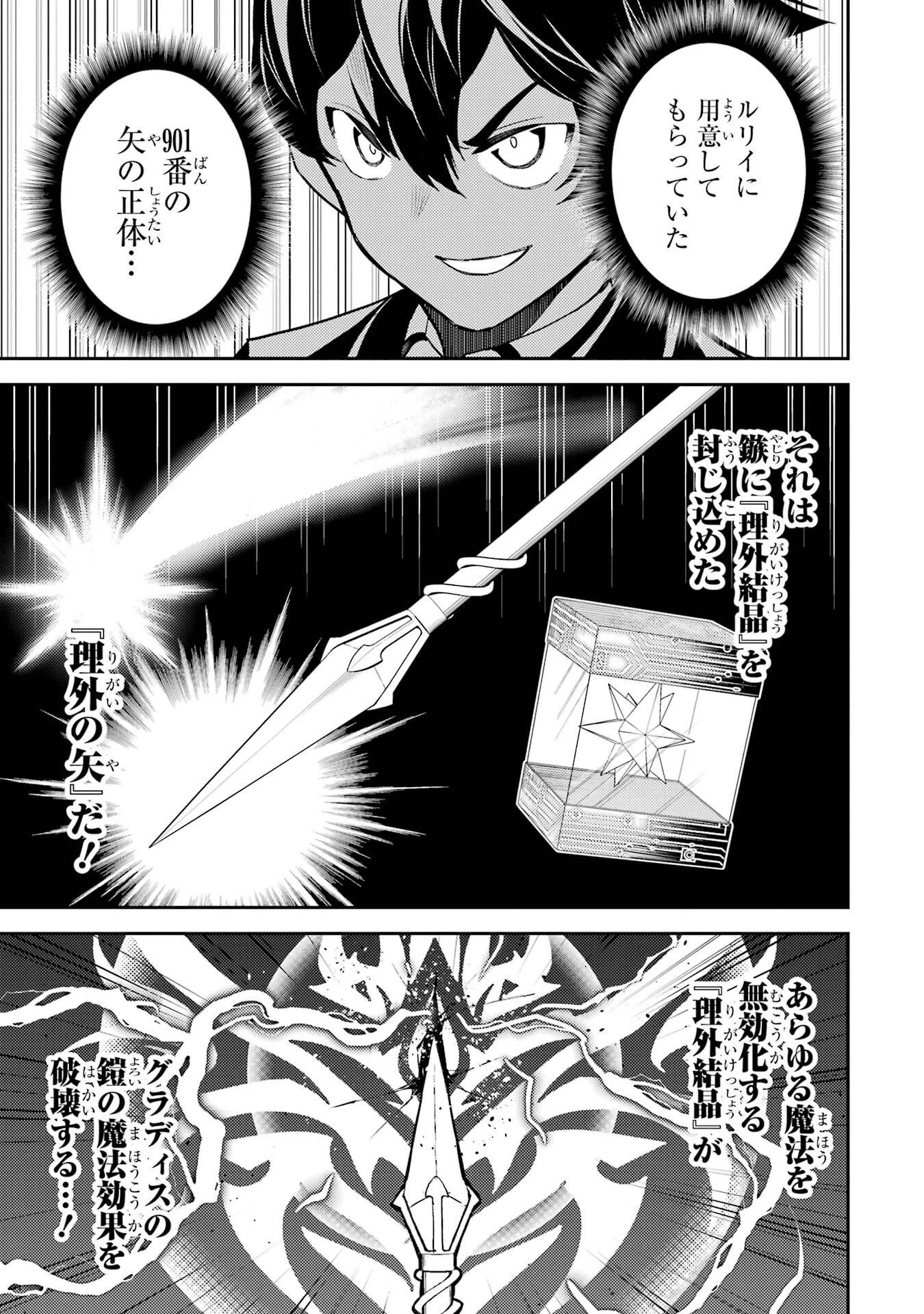 失格紋の最強賢者 ～世界最強の賢者が更に強くなるために転生しました～ 第97話 - 17