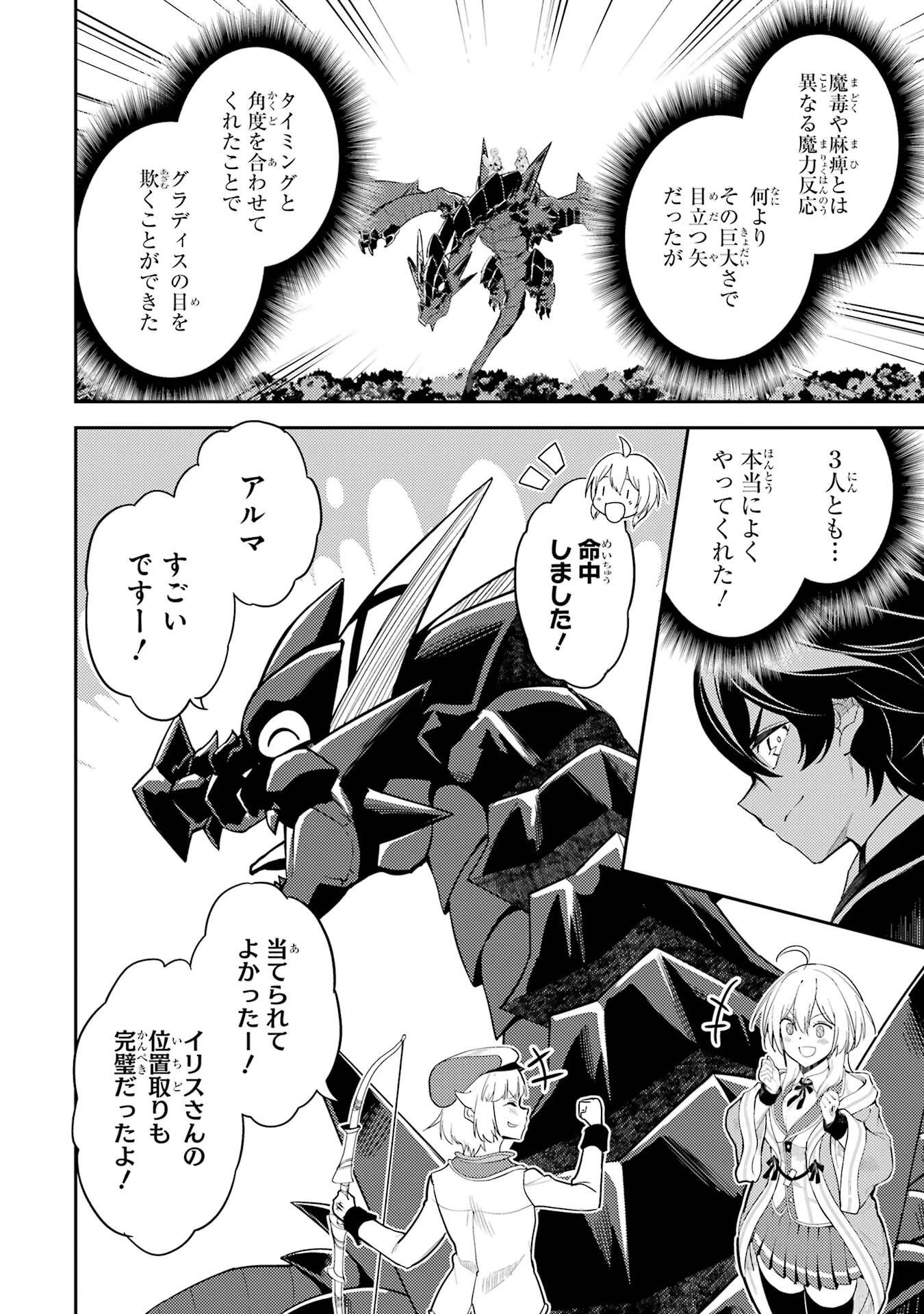 失格紋の最強賢者 ～世界最強の賢者が更に強くなるために転生しました～ 第97話 - 18