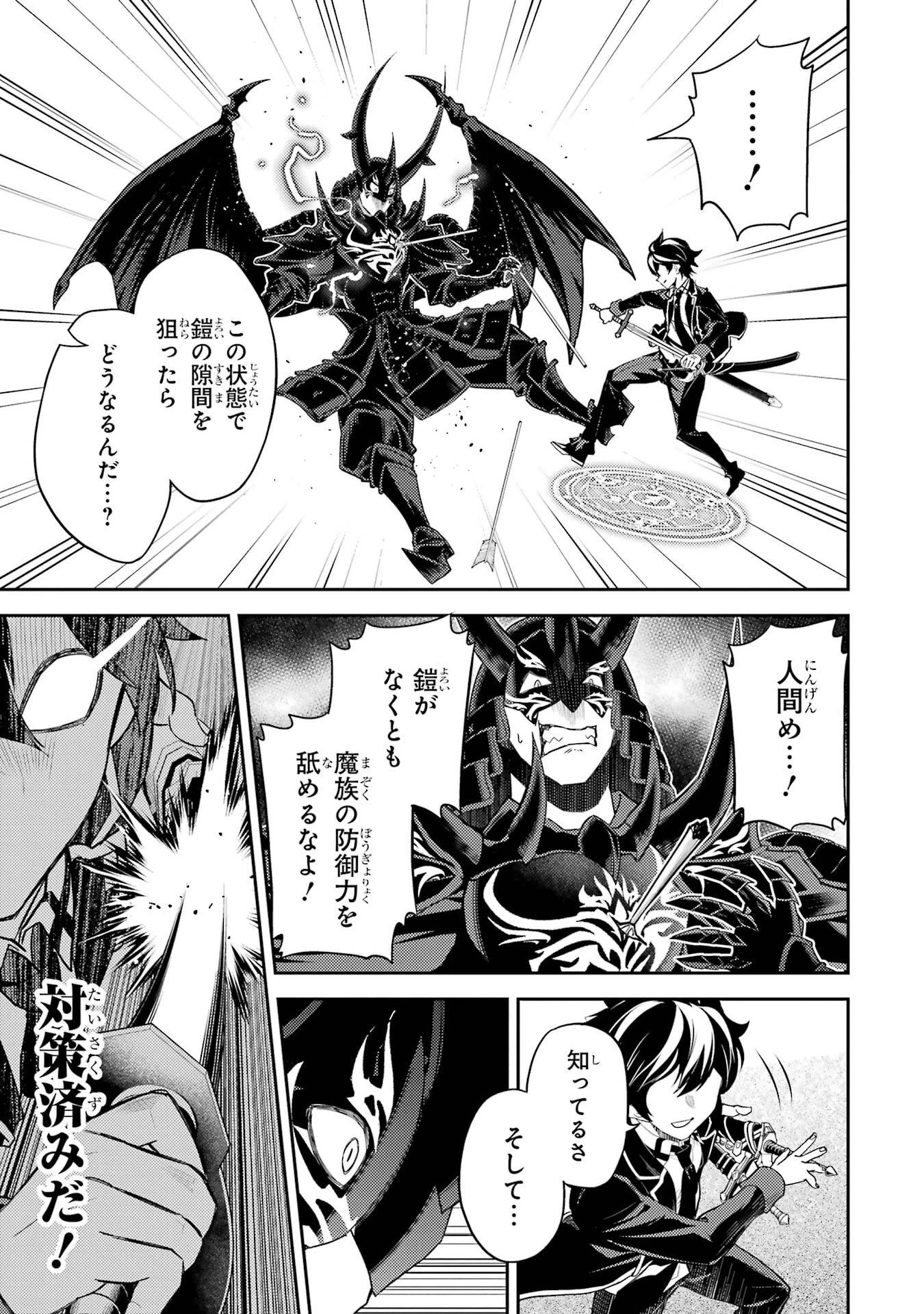 失格紋の最強賢者 ～世界最強の賢者が更に強くなるために転生しました～ 第97話 - 19