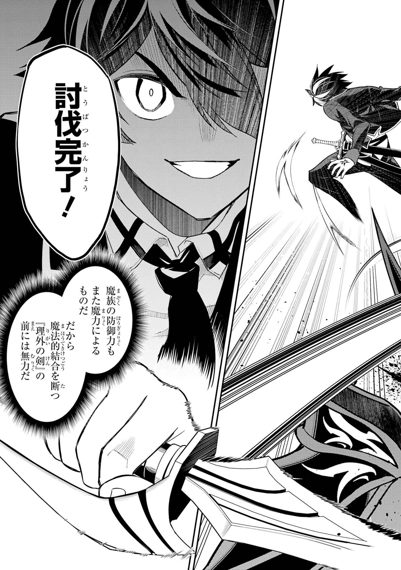失格紋の最強賢者 ～世界最強の賢者が更に強くなるために転生しました～ 第97話 - 21