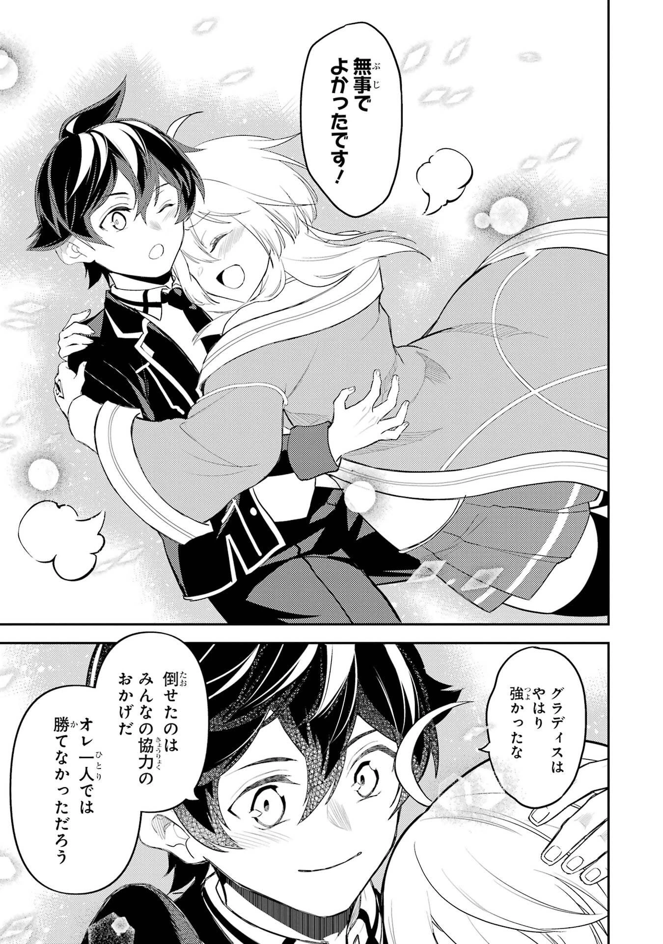 失格紋の最強賢者 ～世界最強の賢者が更に強くなるために転生しました～ 第97話 - 23