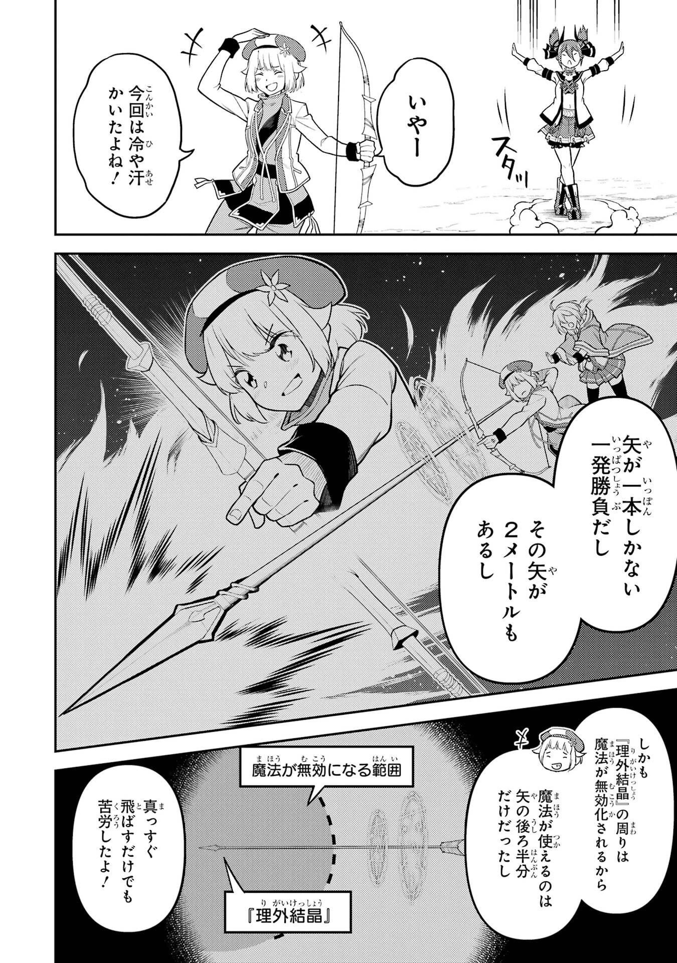 失格紋の最強賢者 ～世界最強の賢者が更に強くなるために転生しました～ 第97話 - 24