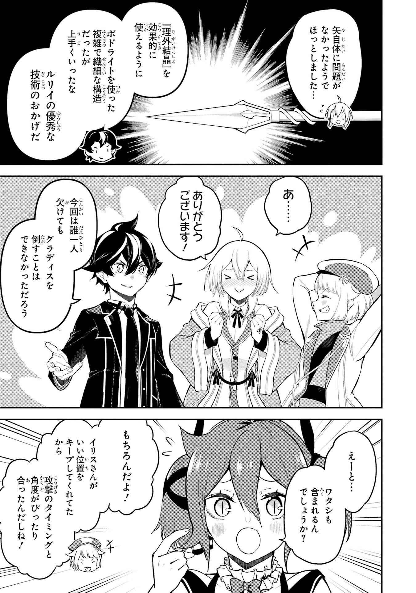 失格紋の最強賢者 ～世界最強の賢者が更に強くなるために転生しました～ 第97話 - 25
