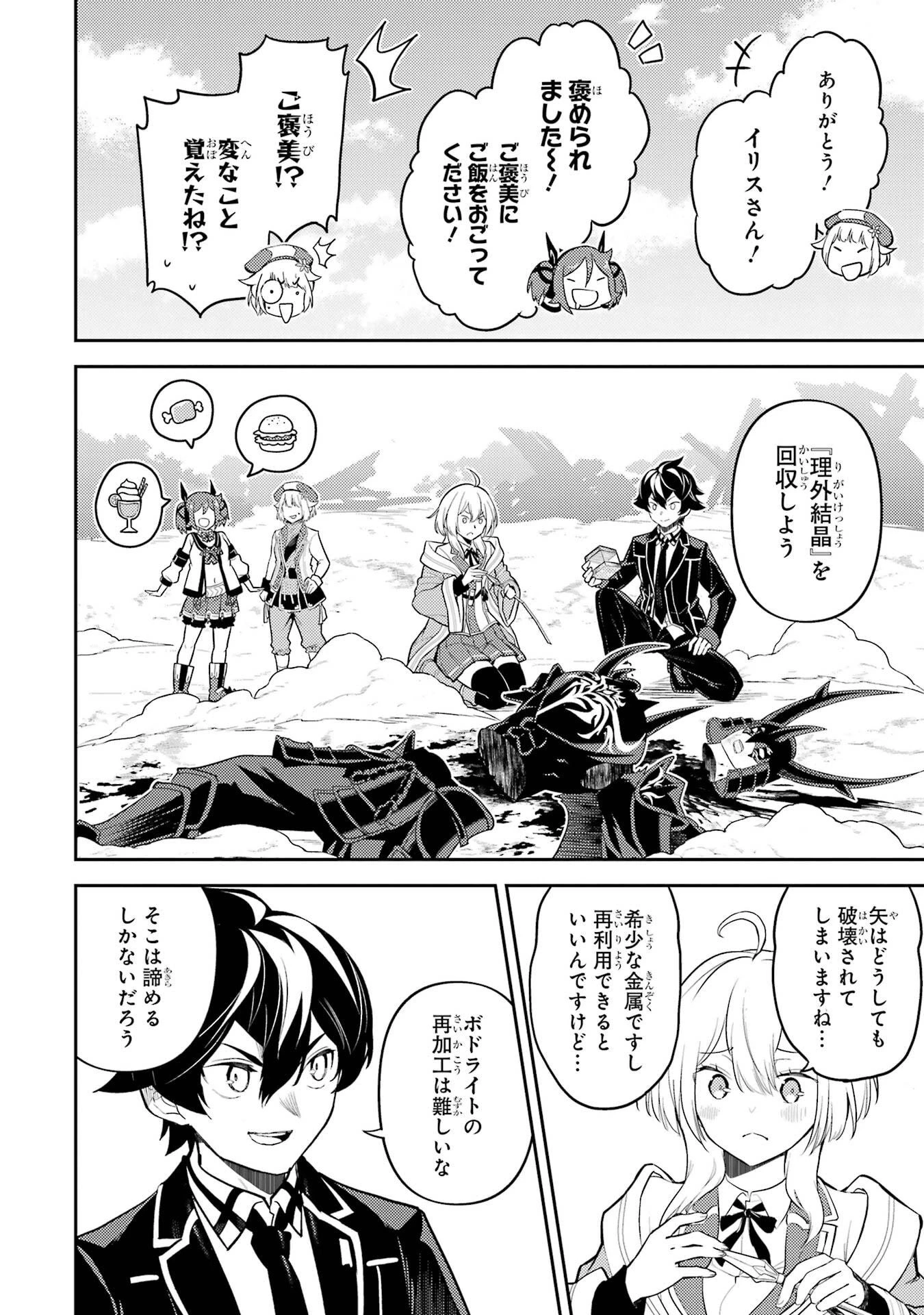 失格紋の最強賢者 ～世界最強の賢者が更に強くなるために転生しました～ 第97話 - 26