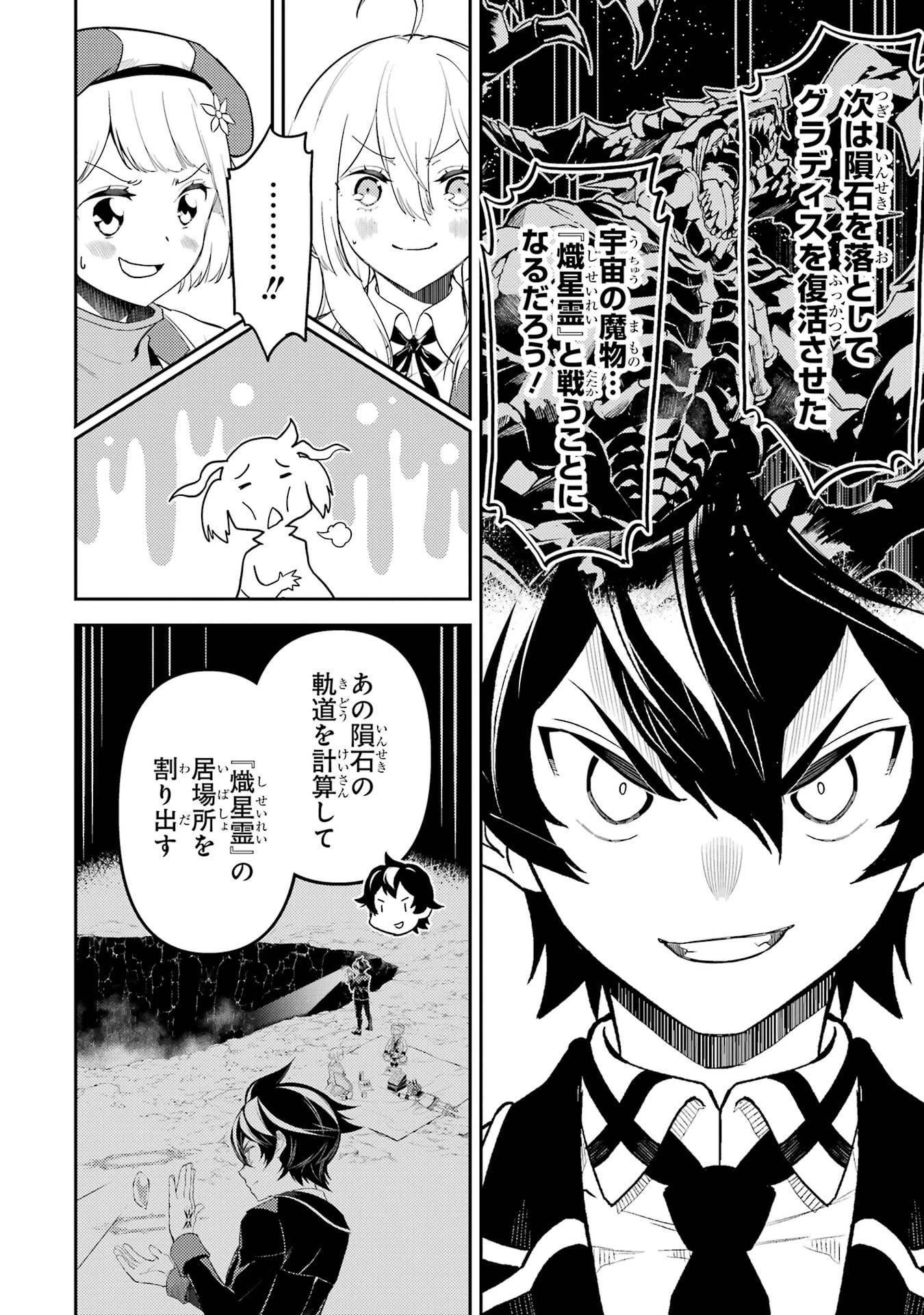 失格紋の最強賢者 ～世界最強の賢者が更に強くなるために転生しました～ 第97話 - 28