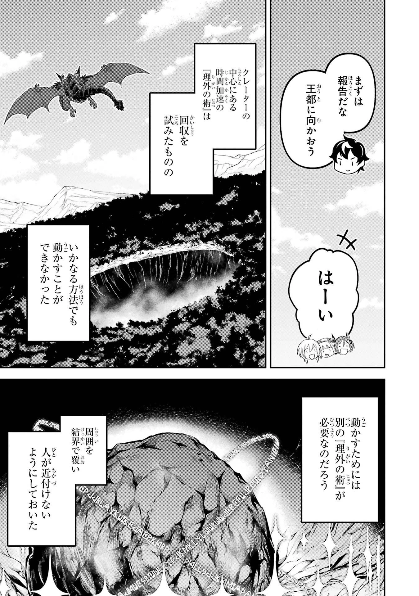 失格紋の最強賢者 ～世界最強の賢者が更に強くなるために転生しました～ 第97話 - 29