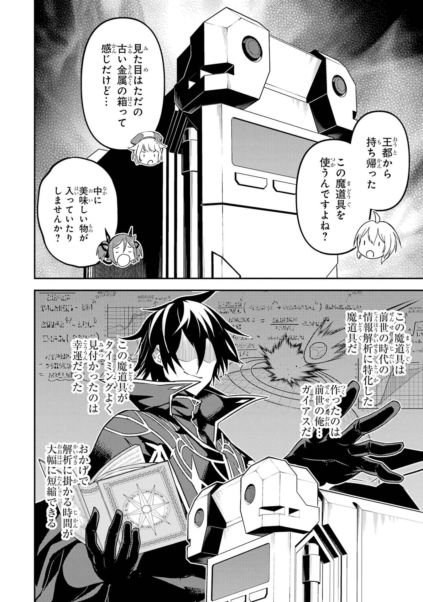 失格紋の最強賢者 ～世界最強の賢者が更に強くなるために転生しました～ 第97話 - 32