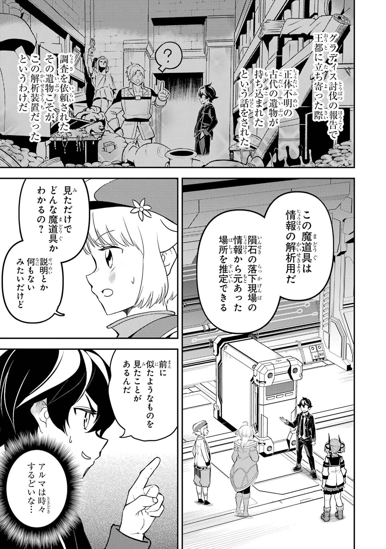 失格紋の最強賢者 ～世界最強の賢者が更に強くなるために転生しました～ 第97話 - 33
