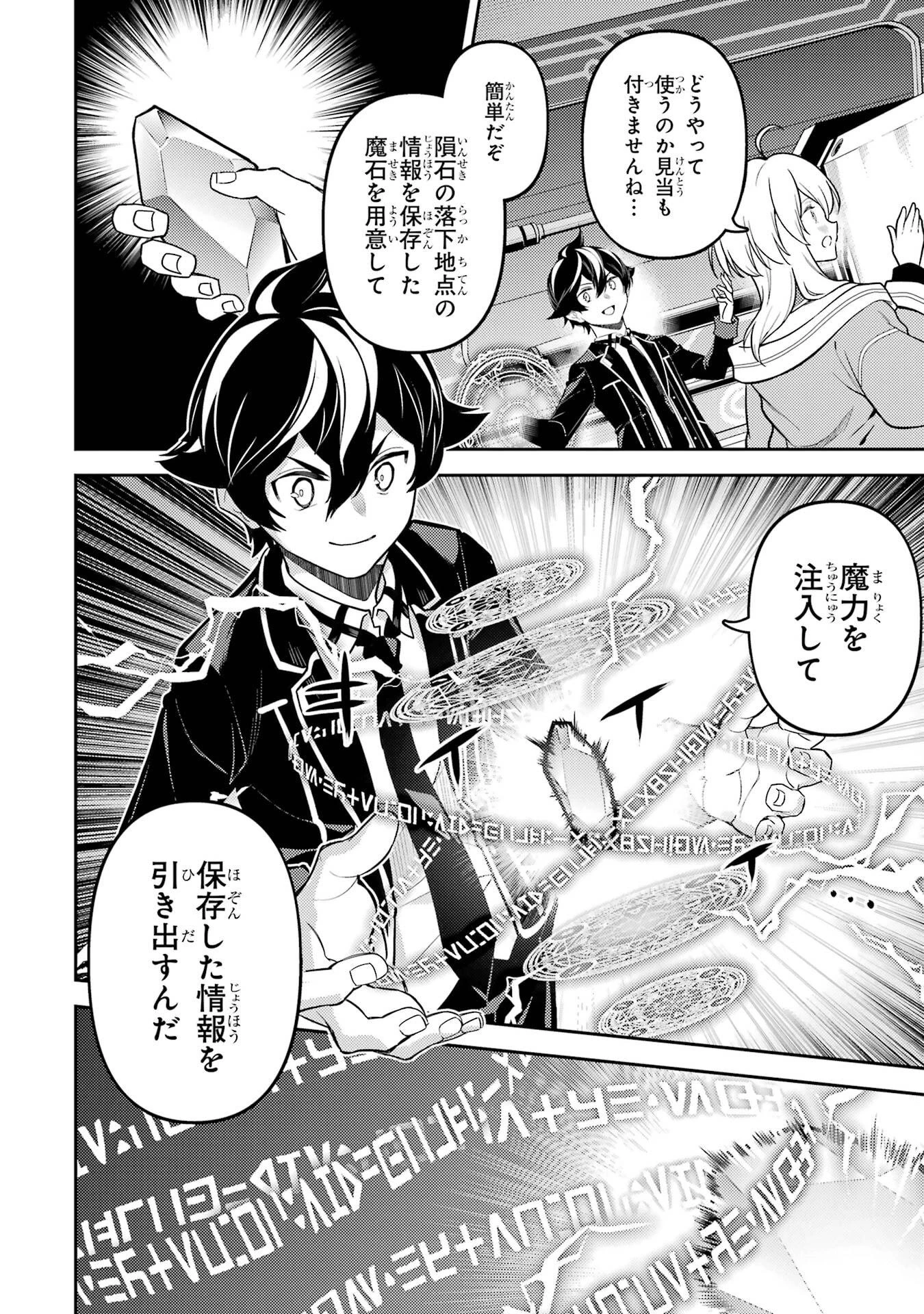 失格紋の最強賢者 ～世界最強の賢者が更に強くなるために転生しました～ 第97話 - 34