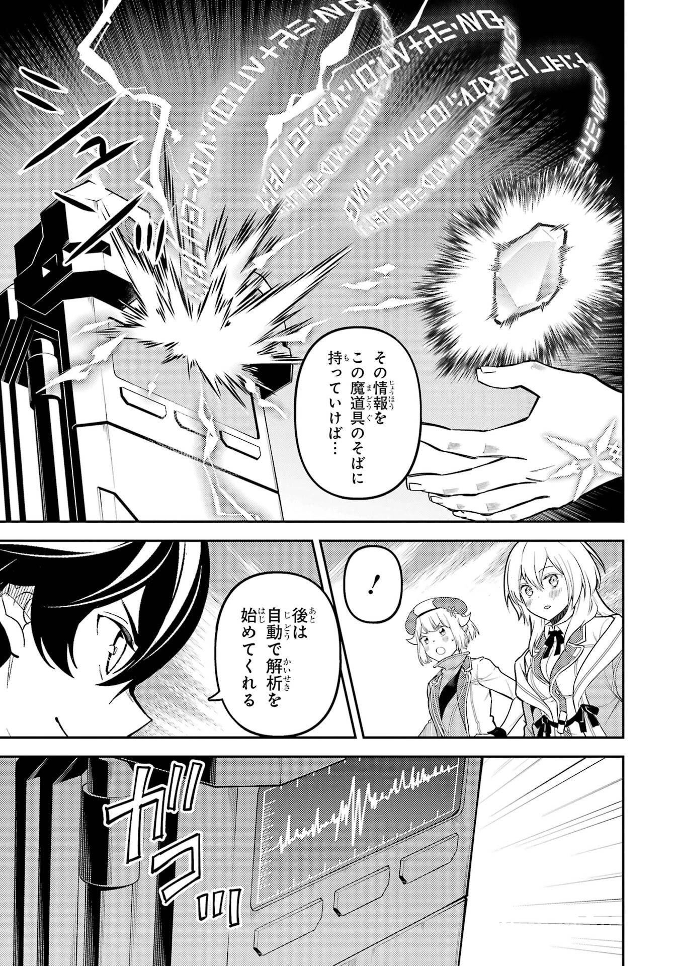 失格紋の最強賢者 ～世界最強の賢者が更に強くなるために転生しました～ 第97話 - 35