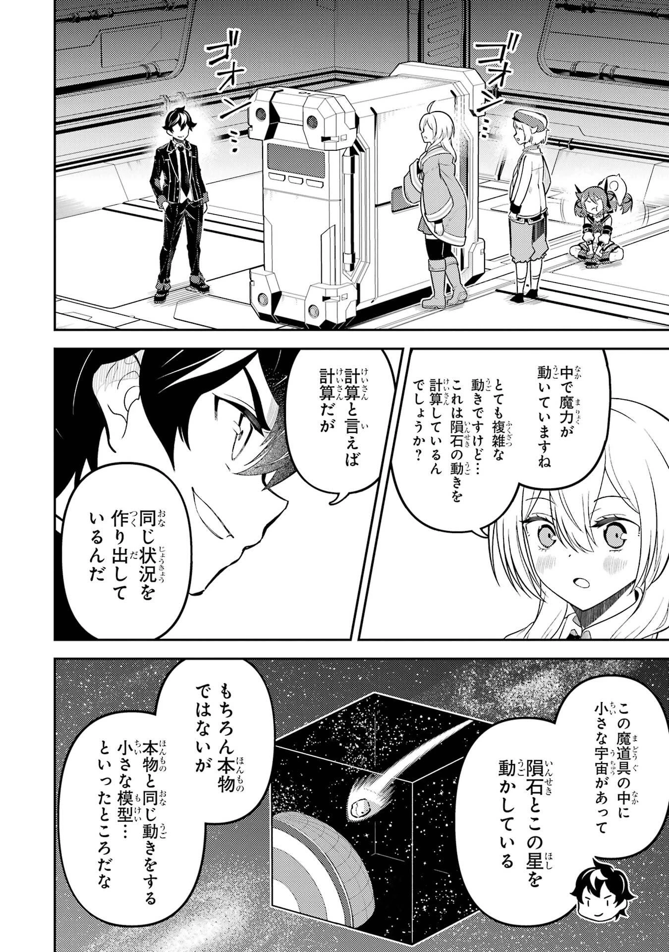 失格紋の最強賢者 ～世界最強の賢者が更に強くなるために転生しました～ 第97話 - 36