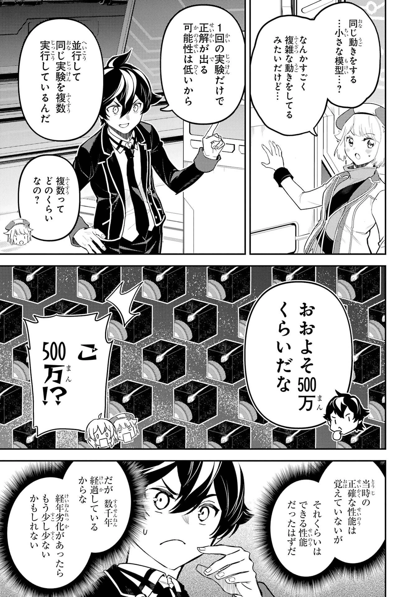 失格紋の最強賢者 ～世界最強の賢者が更に強くなるために転生しました～ 第97話 - 37