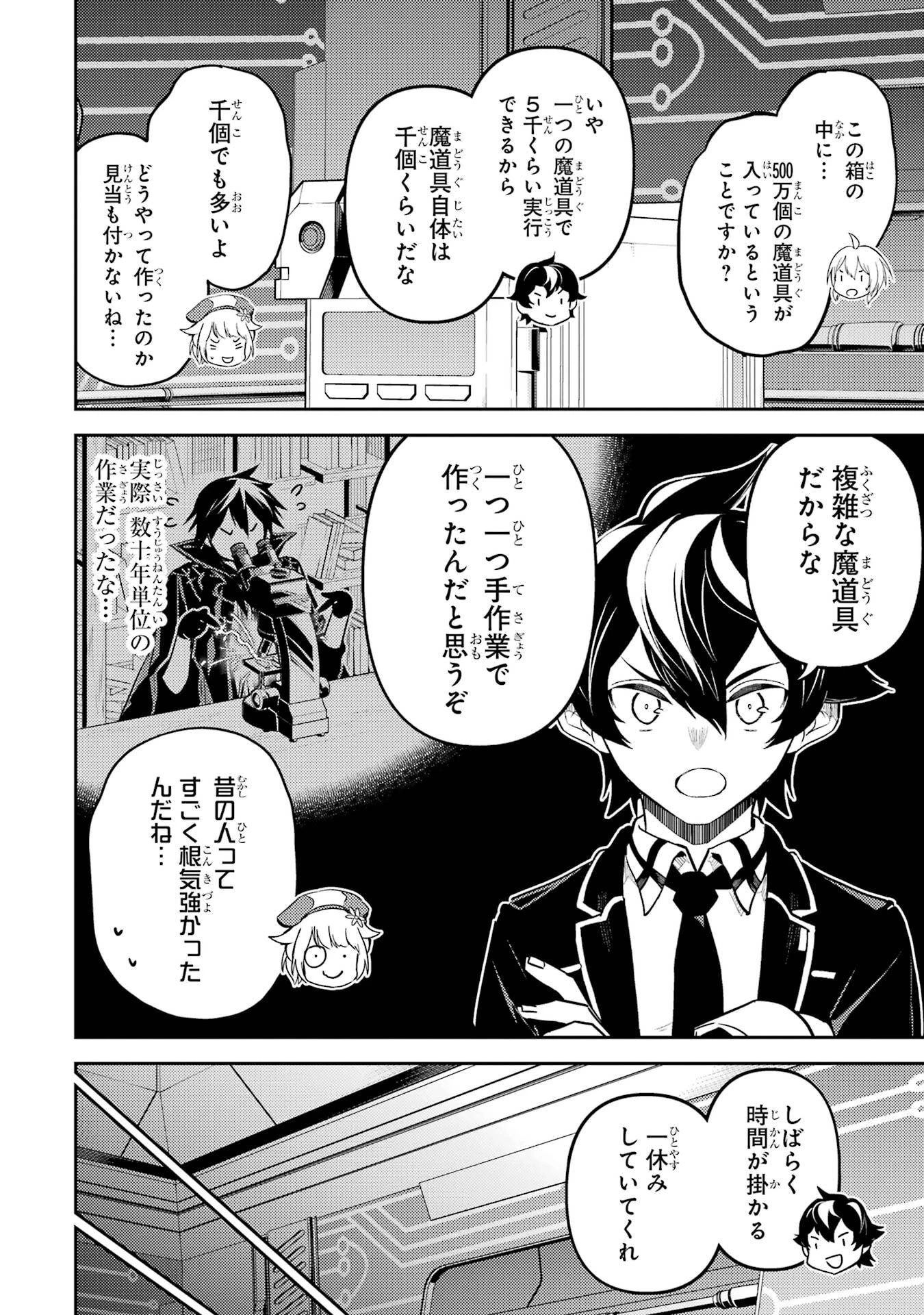 失格紋の最強賢者 ～世界最強の賢者が更に強くなるために転生しました～ 第97話 - 38