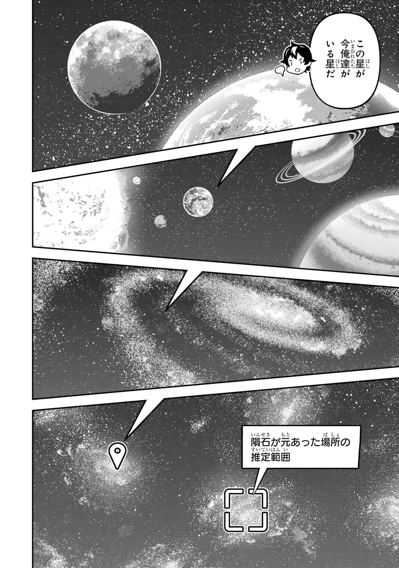 失格紋の最強賢者 ～世界最強の賢者が更に強くなるために転生しました～ 第97話 - 40