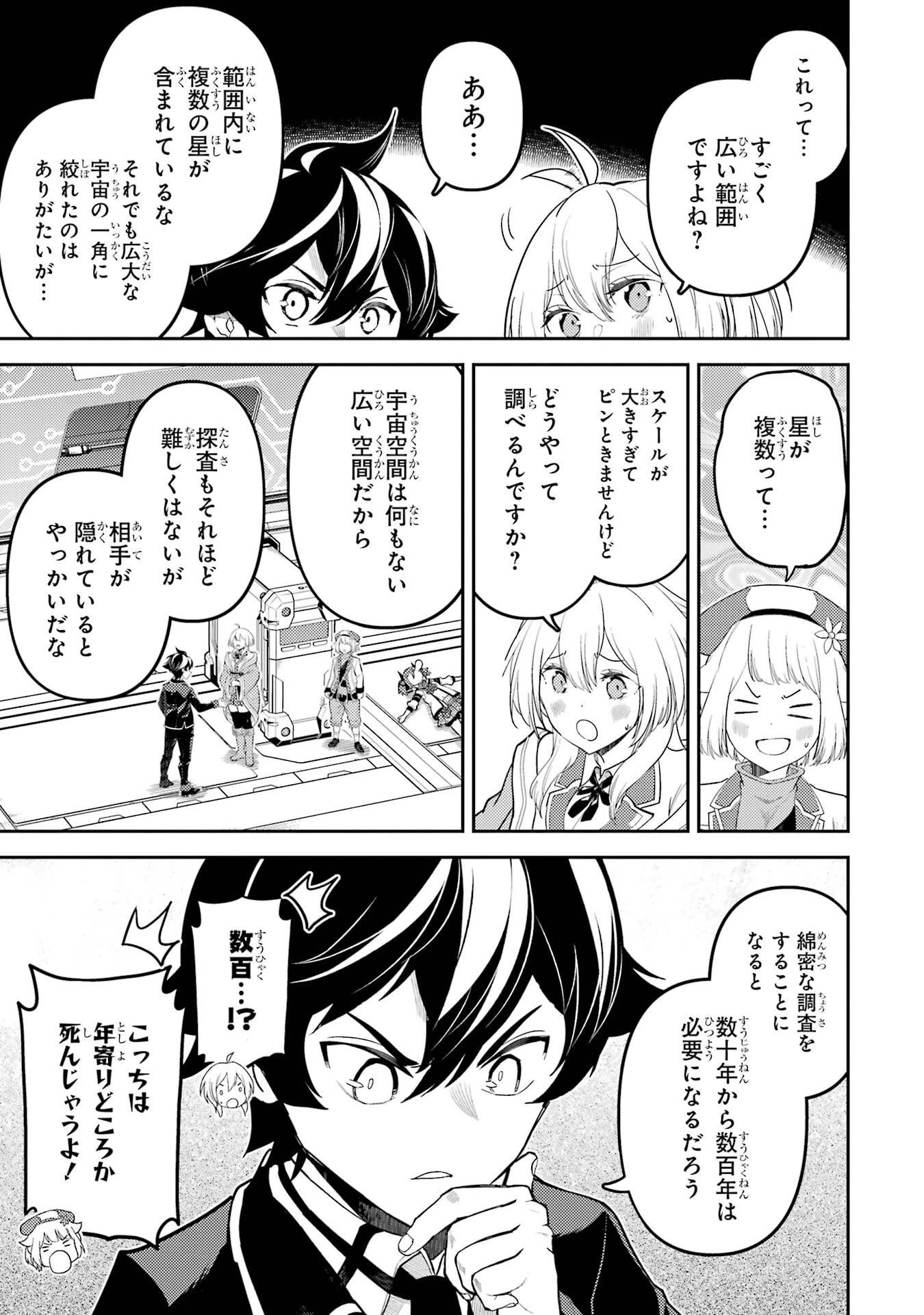 失格紋の最強賢者 ～世界最強の賢者が更に強くなるために転生しました～ 第97話 - 41