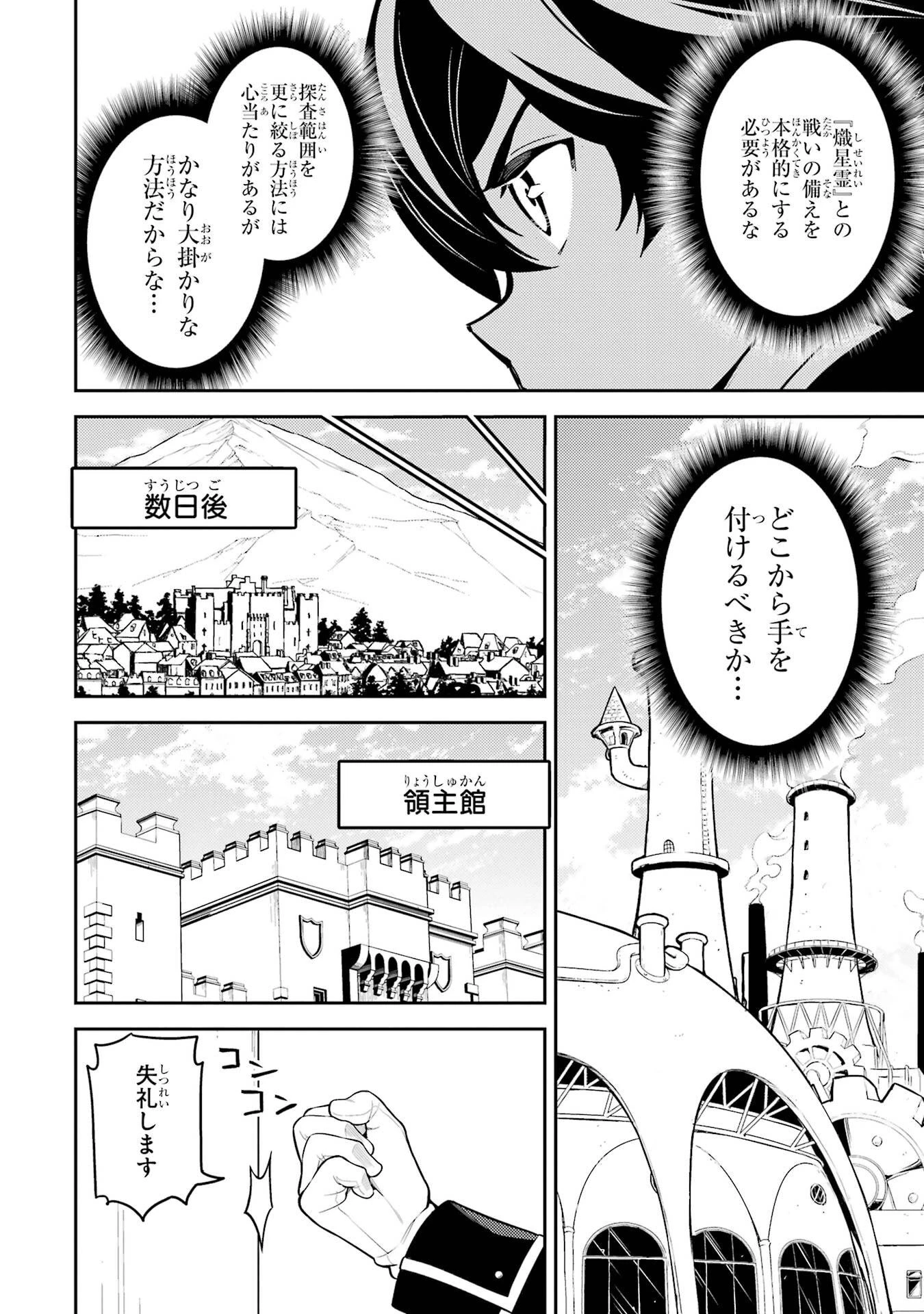 失格紋の最強賢者 ～世界最強の賢者が更に強くなるために転生しました～ 第97話 - 42