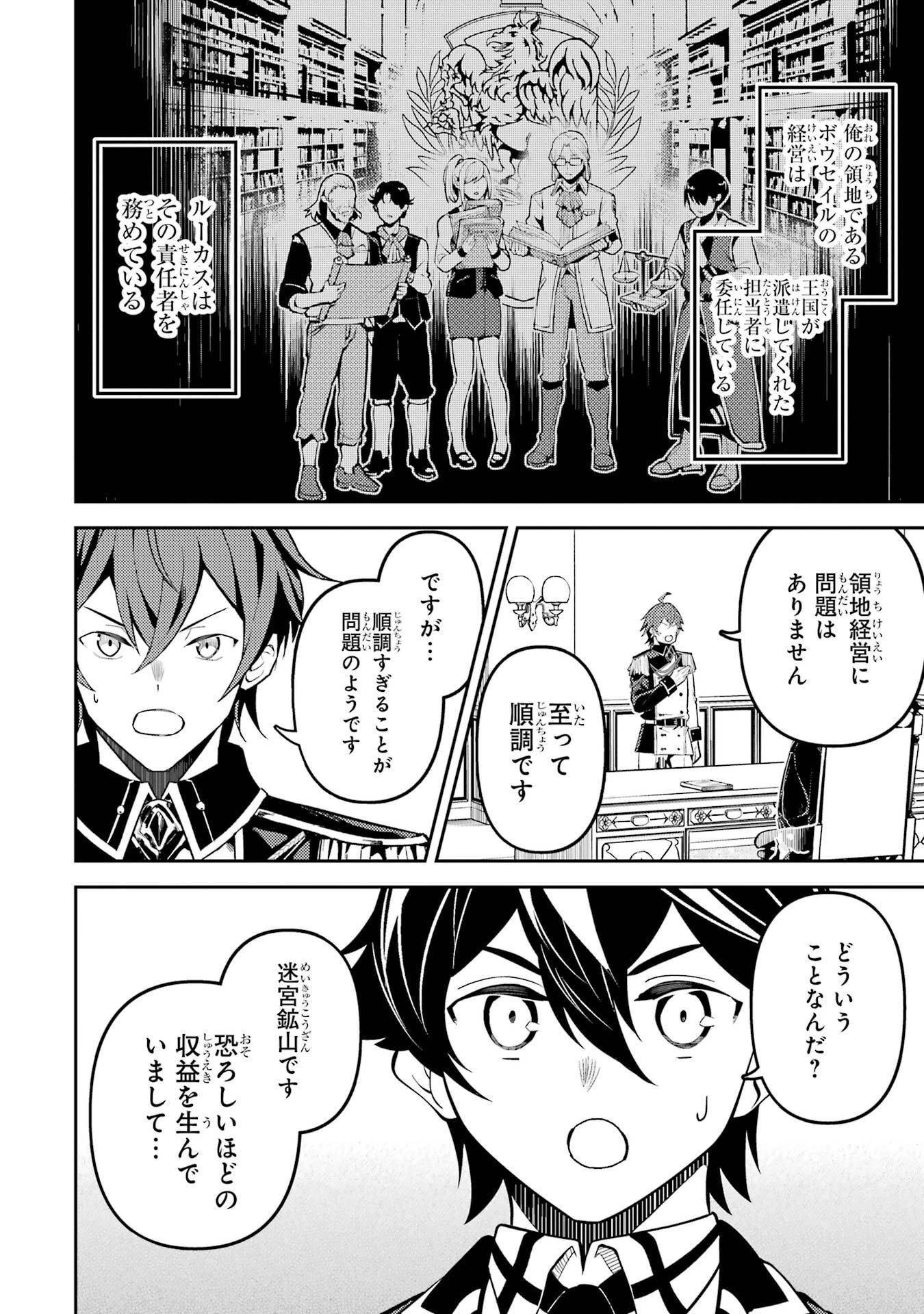失格紋の最強賢者 ～世界最強の賢者が更に強くなるために転生しました～ 第97話 - 44
