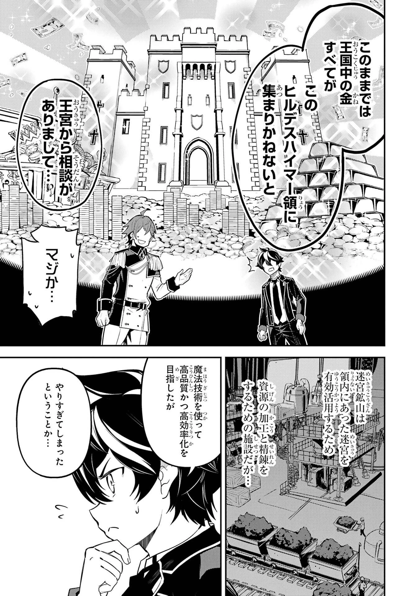 失格紋の最強賢者 ～世界最強の賢者が更に強くなるために転生しました～ 第97話 - 45