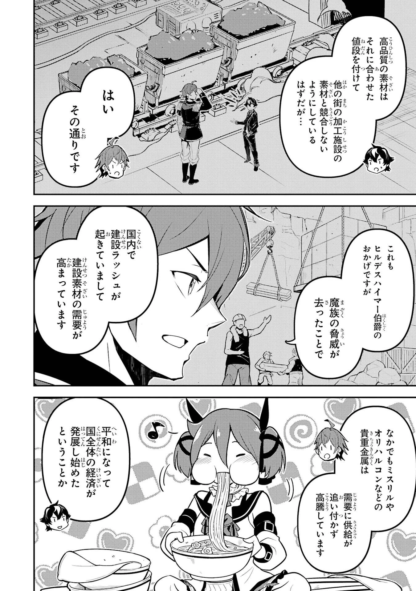 失格紋の最強賢者 ～世界最強の賢者が更に強くなるために転生しました～ 第97話 - 46