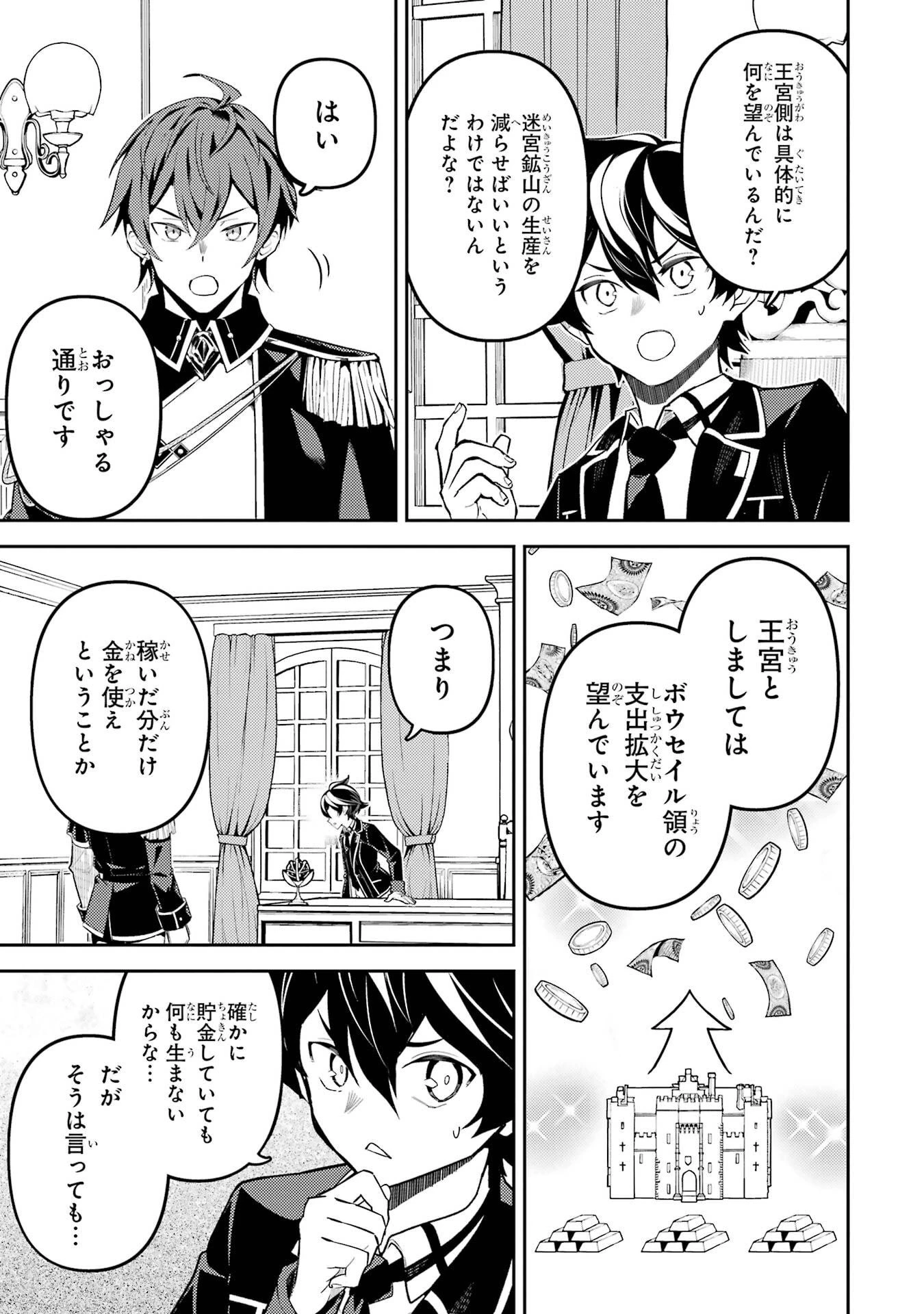 失格紋の最強賢者 ～世界最強の賢者が更に強くなるために転生しました～ 第97話 - 47