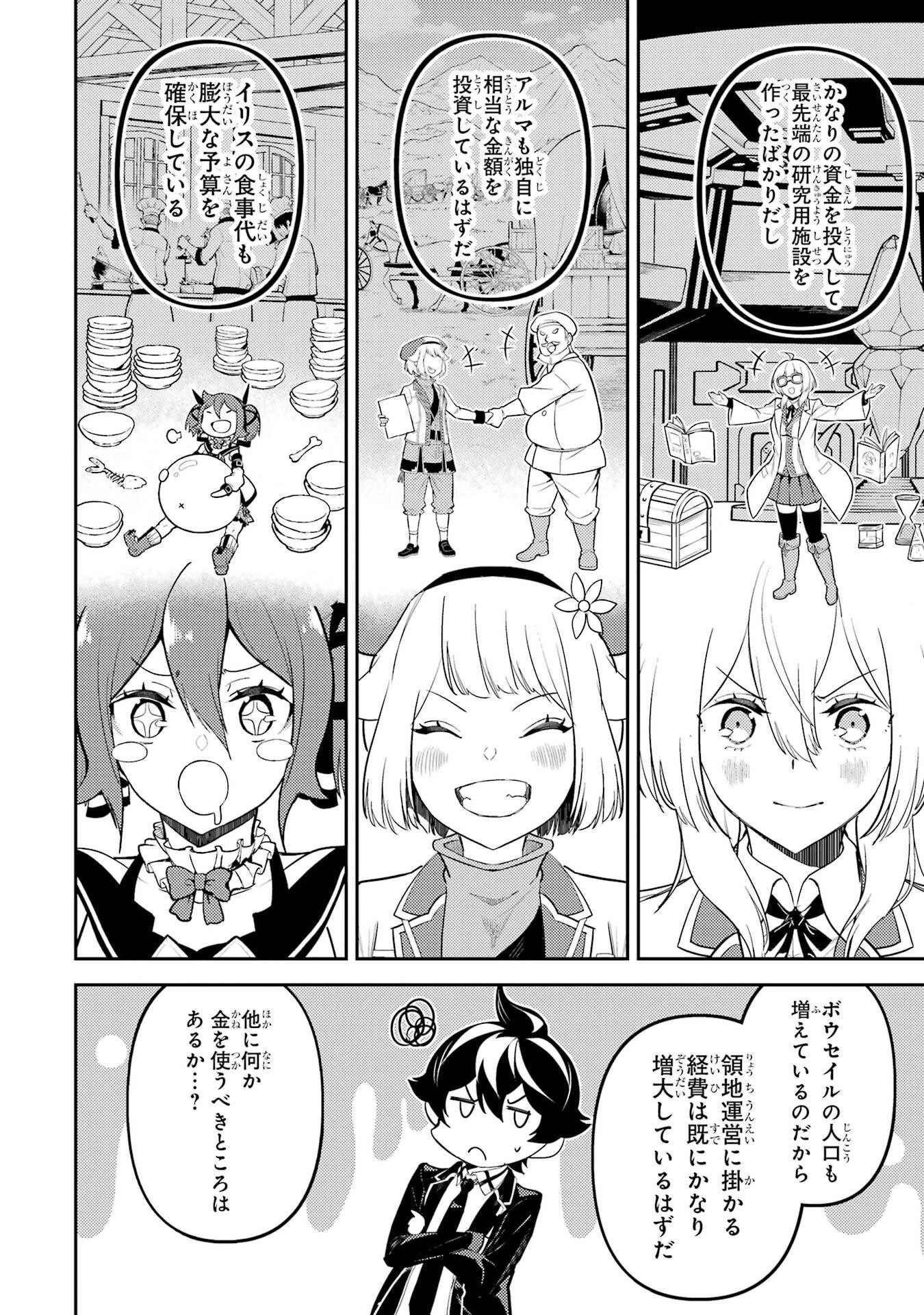 失格紋の最強賢者 ～世界最強の賢者が更に強くなるために転生しました～ 第97話 - 48