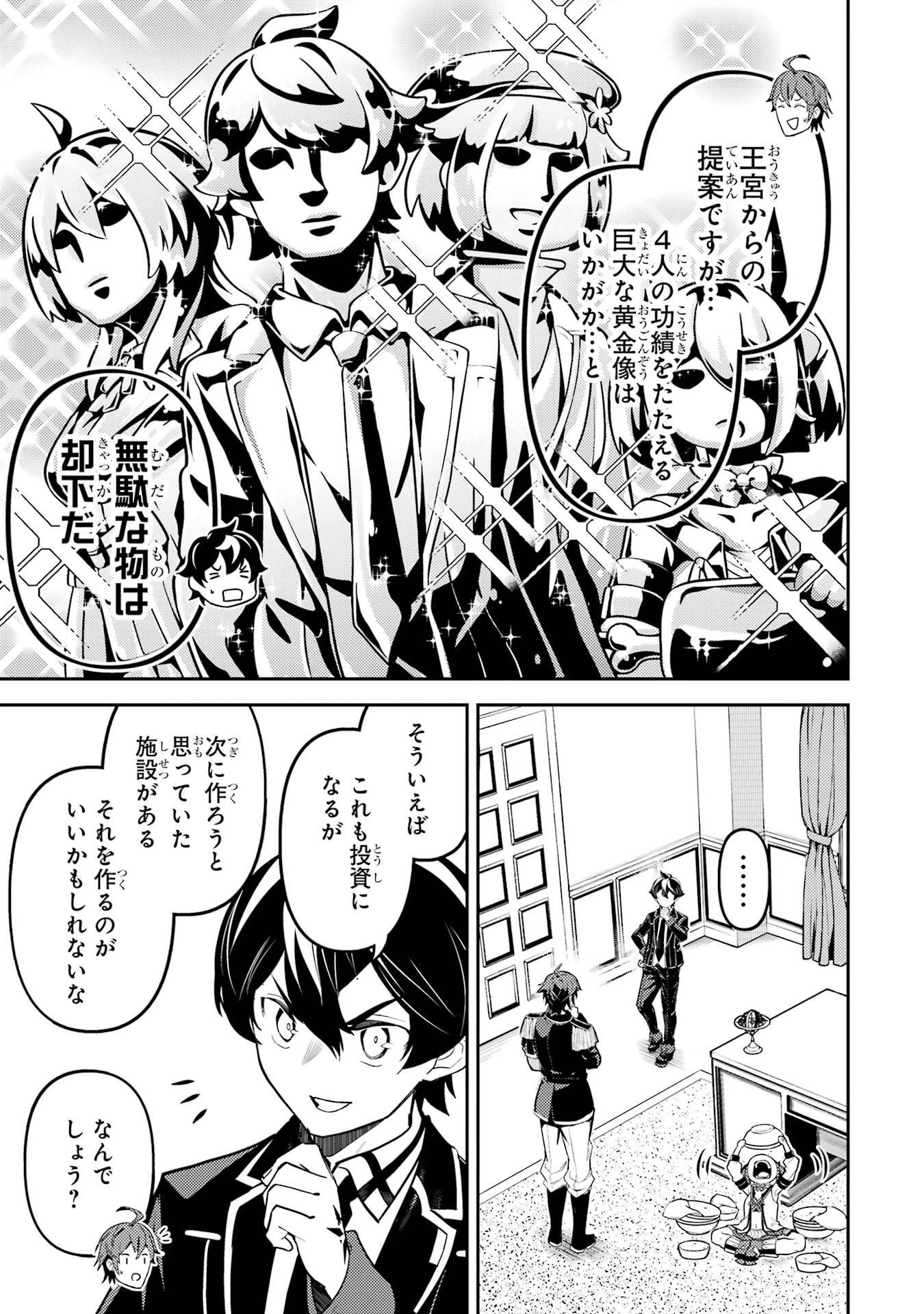 失格紋の最強賢者 ～世界最強の賢者が更に強くなるために転生しました～ 第97話 - 49