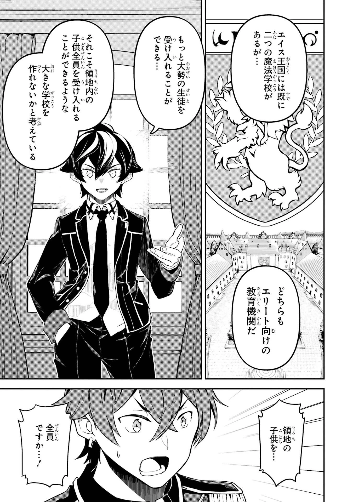 失格紋の最強賢者 ～世界最強の賢者が更に強くなるために転生しました～ 第97話 - 51