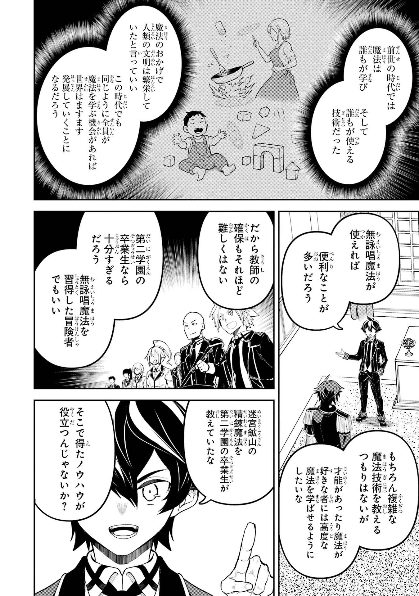 失格紋の最強賢者 ～世界最強の賢者が更に強くなるために転生しました～ 第97話 - 52