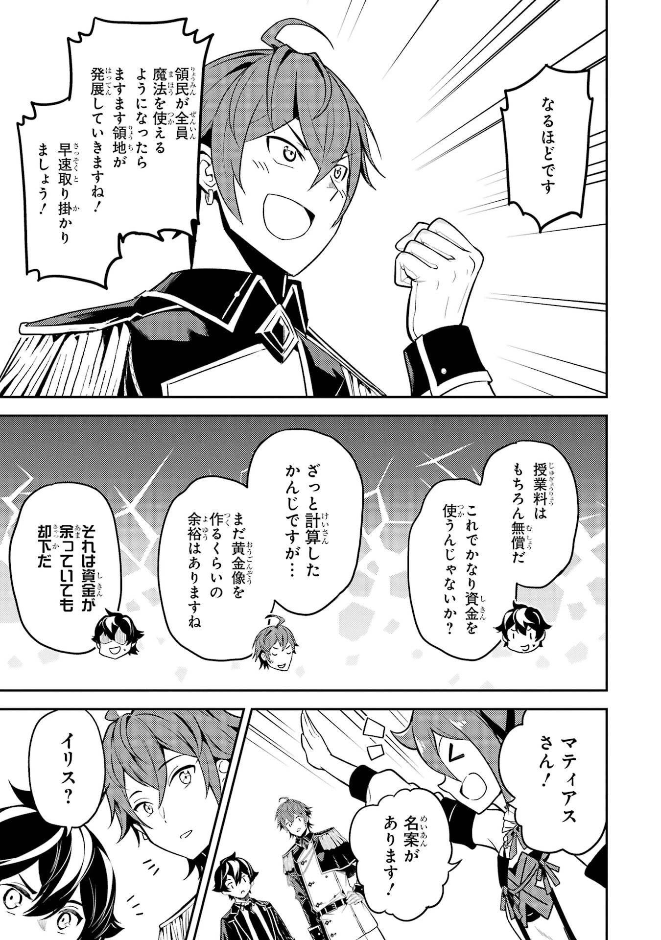 失格紋の最強賢者 ～世界最強の賢者が更に強くなるために転生しました～ 第97話 - 53