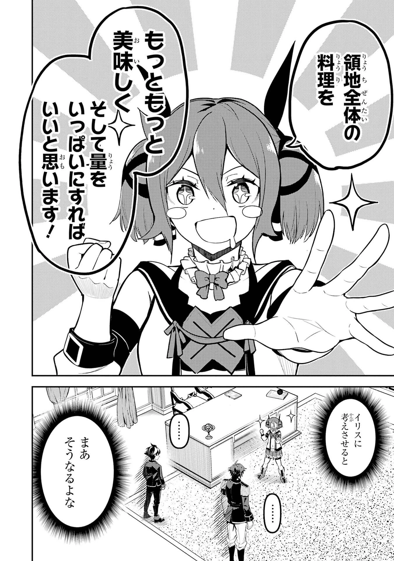 失格紋の最強賢者 ～世界最強の賢者が更に強くなるために転生しました～ 第97話 - 54