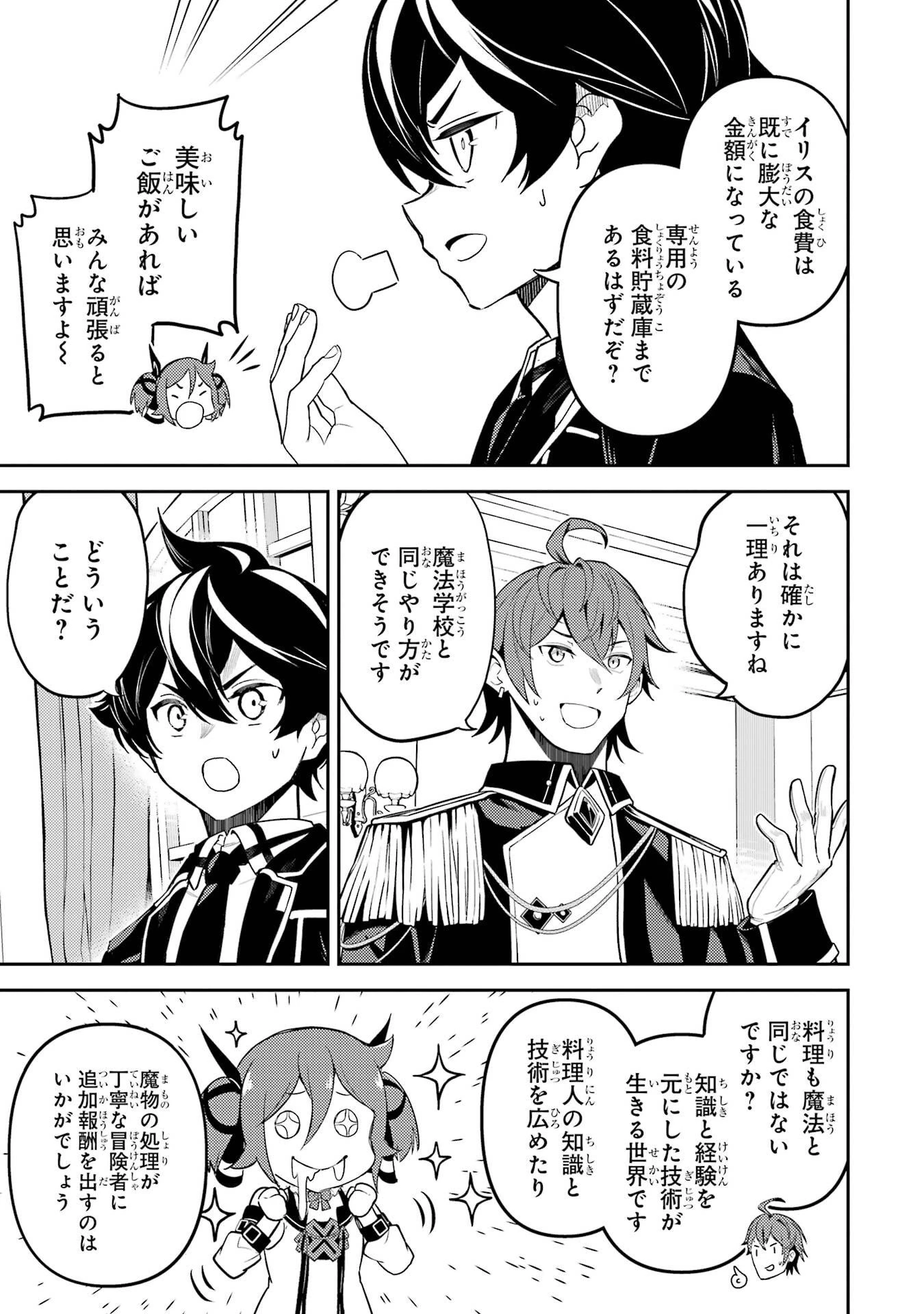 失格紋の最強賢者 ～世界最強の賢者が更に強くなるために転生しました～ 第97話 - 55