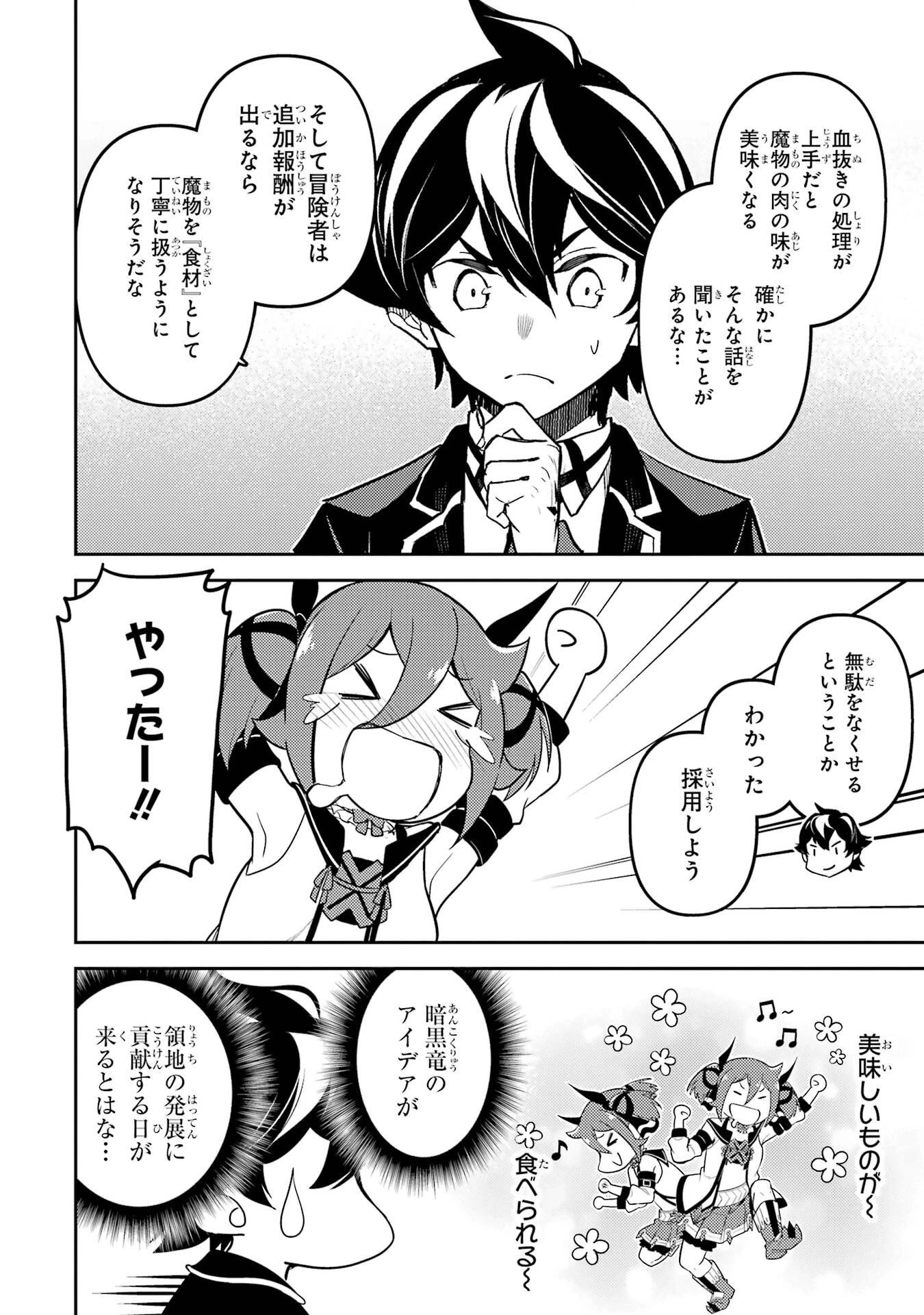 失格紋の最強賢者 ～世界最強の賢者が更に強くなるために転生しました～ 第97話 - 56