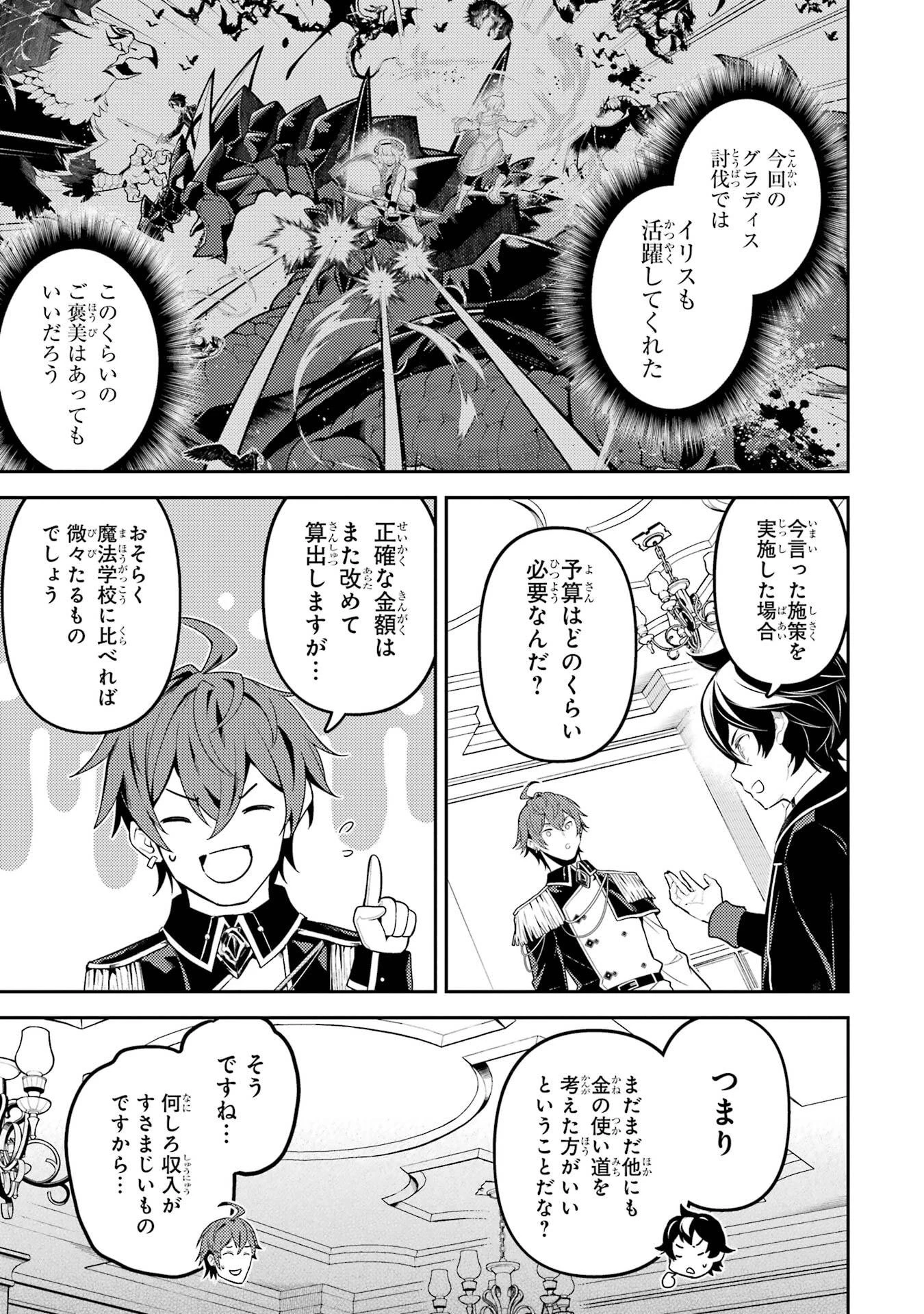 失格紋の最強賢者 ～世界最強の賢者が更に強くなるために転生しました～ 第97話 - 57