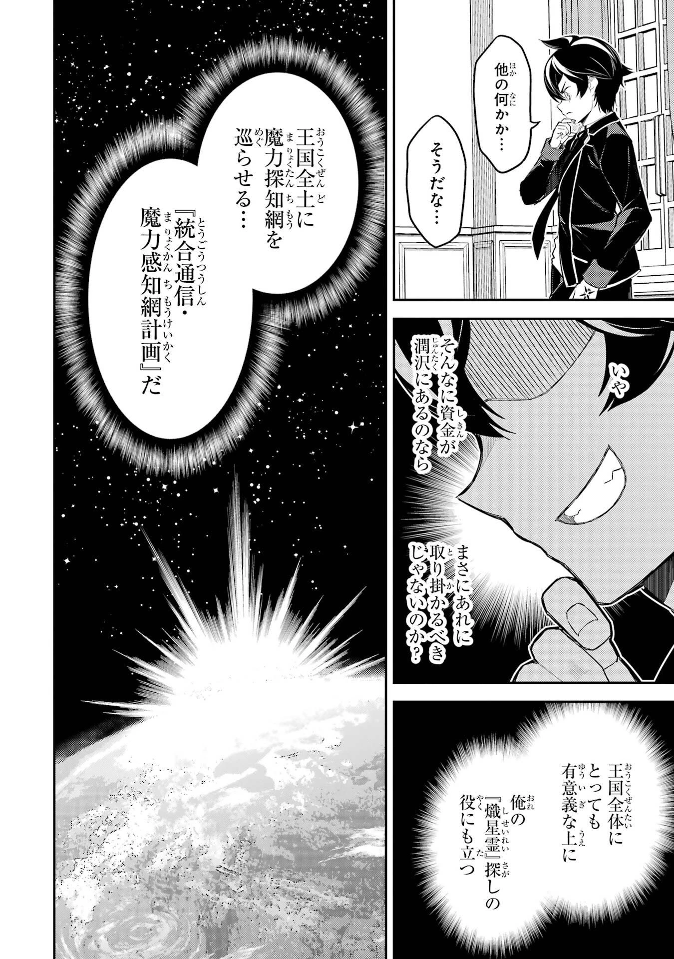 失格紋の最強賢者 ～世界最強の賢者が更に強くなるために転生しました～ 第97話 - 58