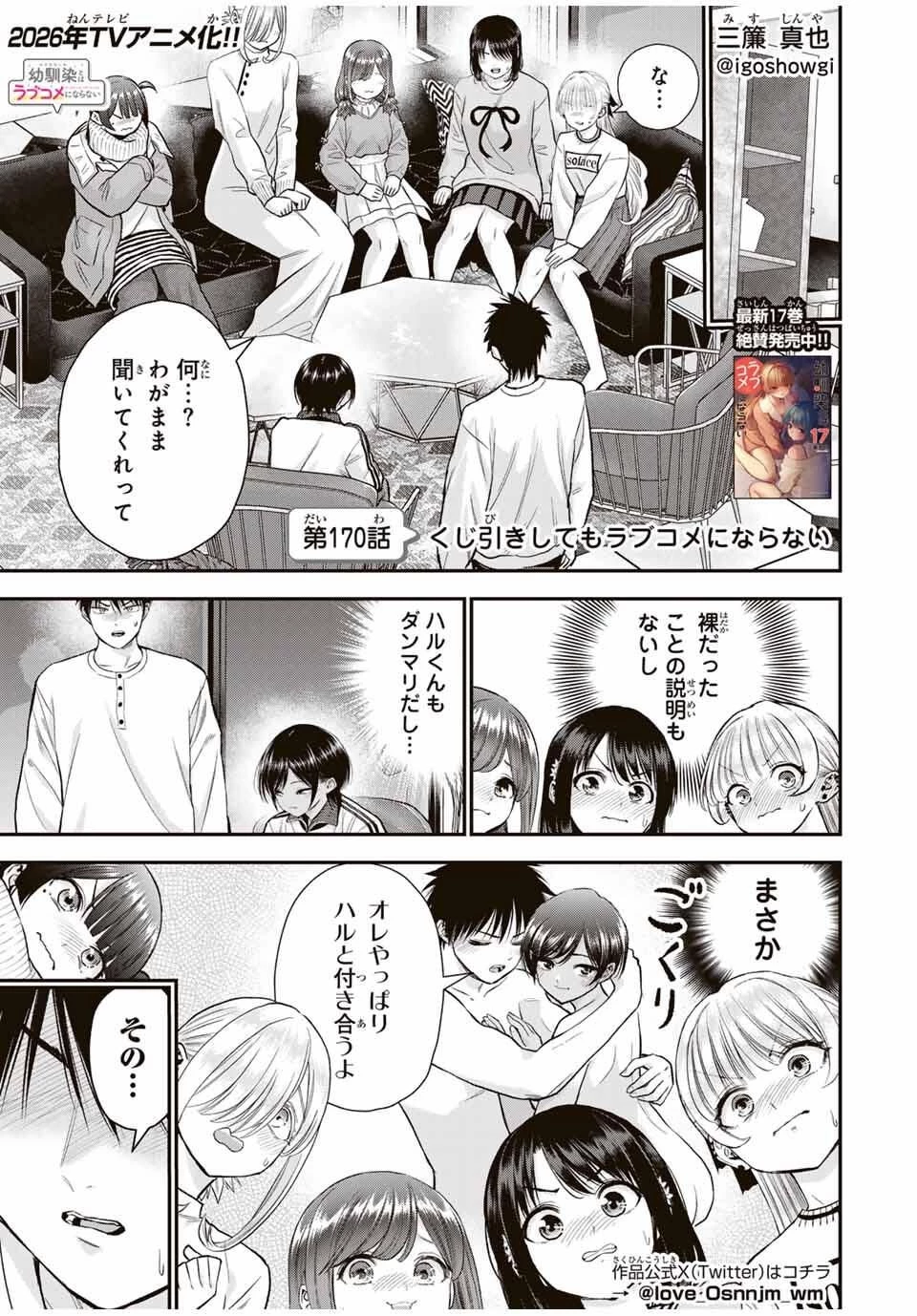 幼馴染とはラブコメにならない 第170話 - 1