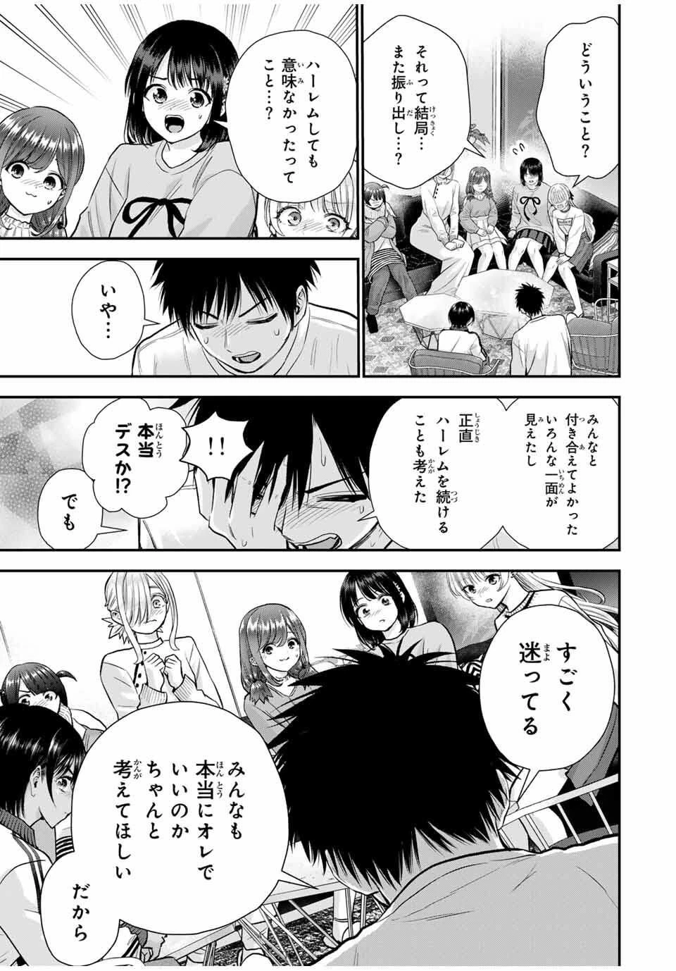 幼馴染とはラブコメにならない 第170話 - 3