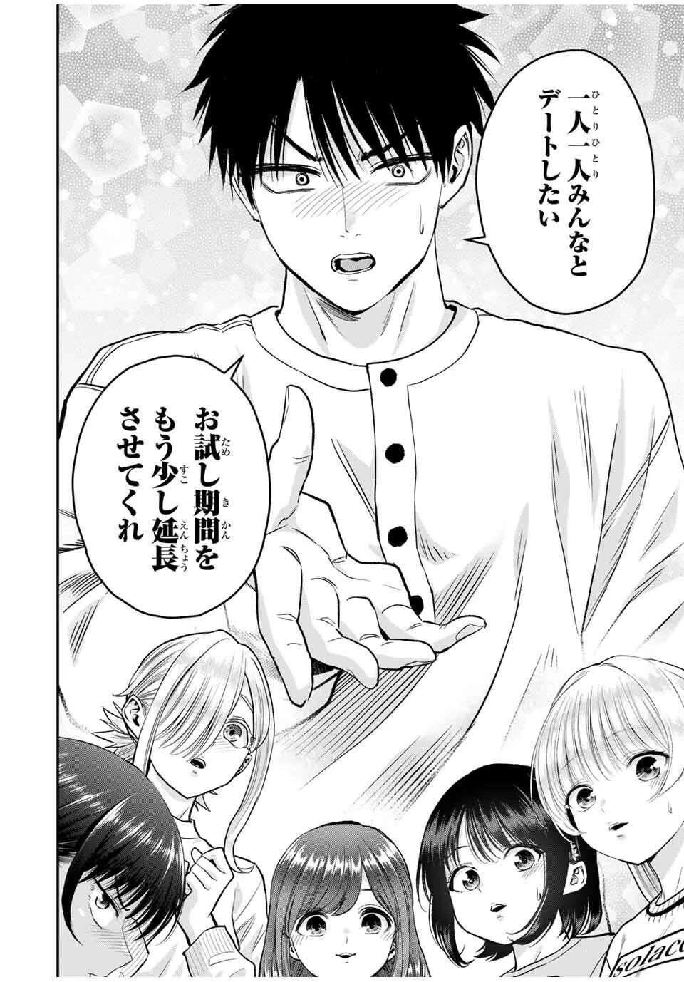 幼馴染とはラブコメにならない 第170話 - 4