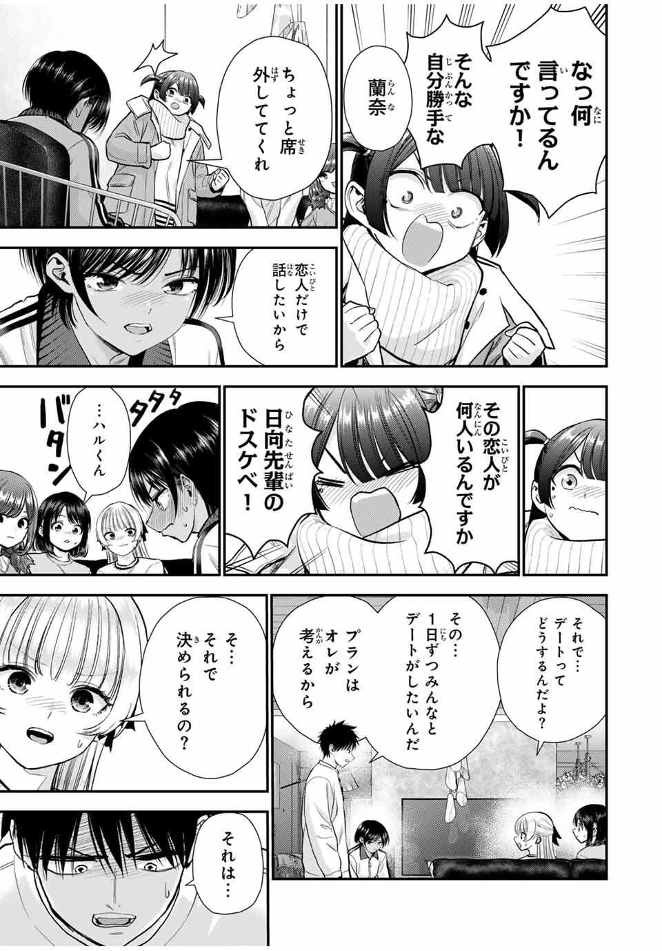 幼馴染とはラブコメにならない 第170話 - 5