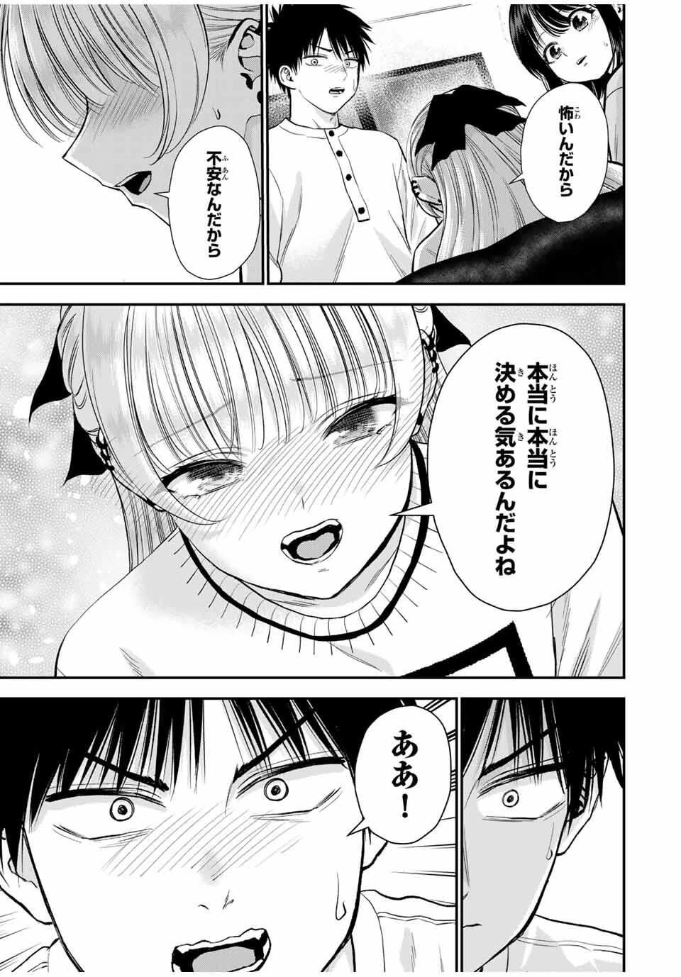 幼馴染とはラブコメにならない 第170話 - 7