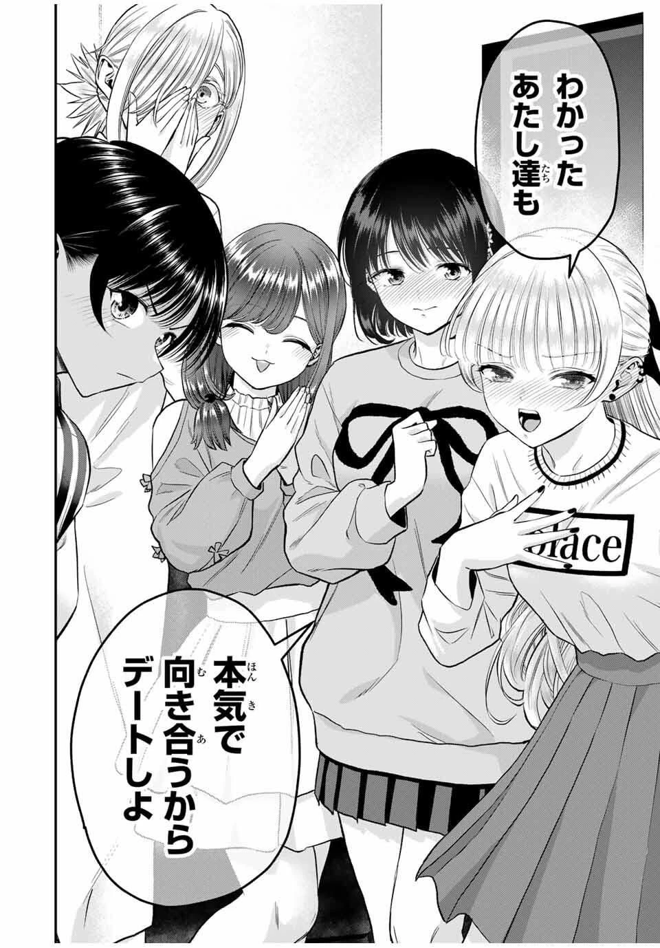 幼馴染とはラブコメにならない 第170話 - 8