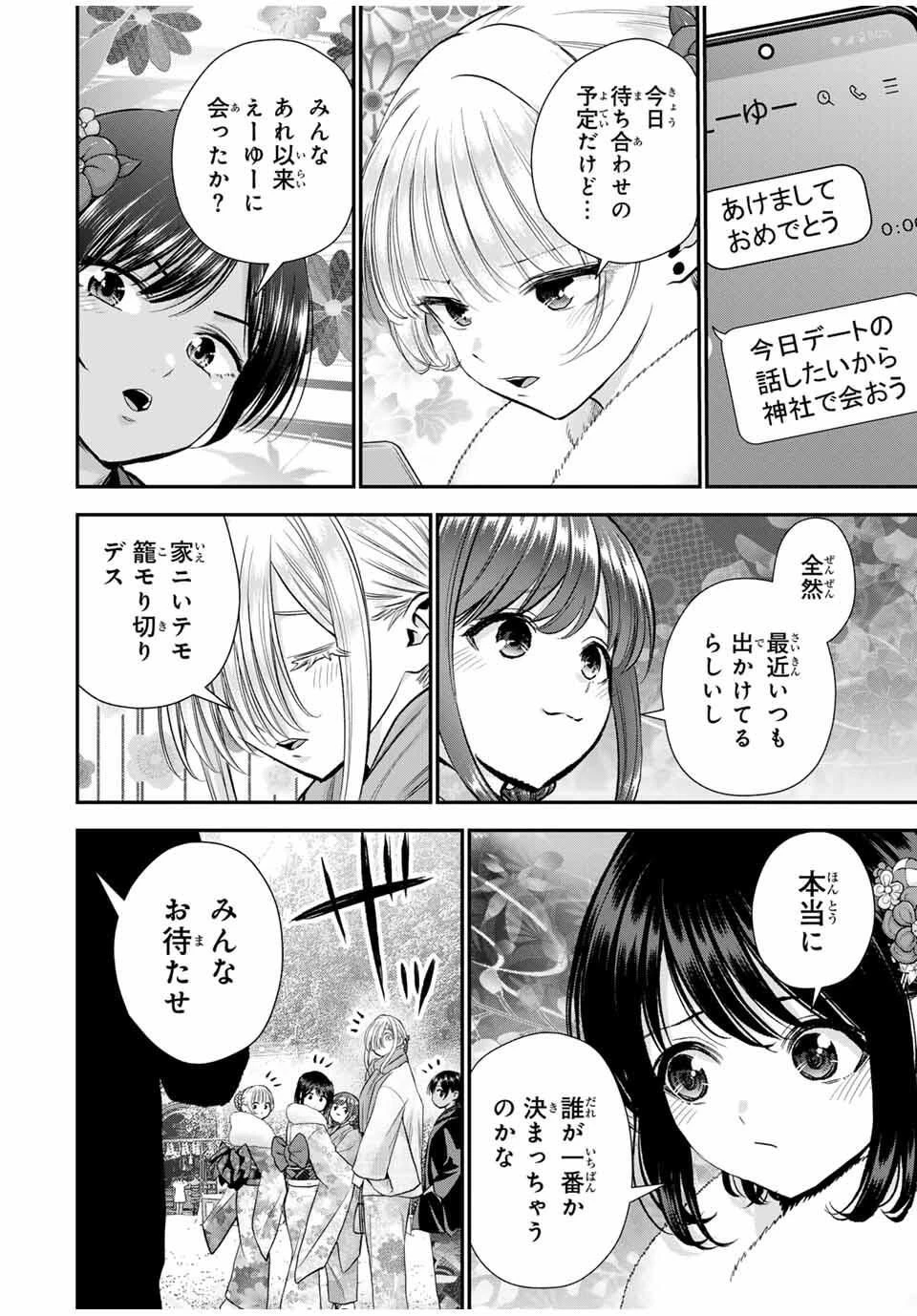 幼馴染とはラブコメにならない 第170話 - 12