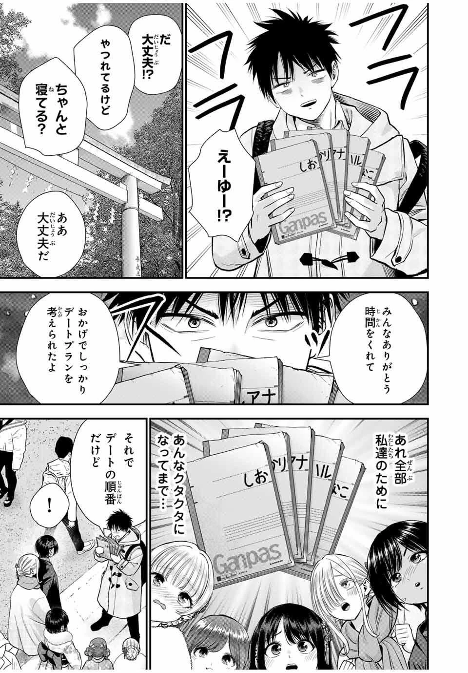 幼馴染とはラブコメにならない 第170話 - 13