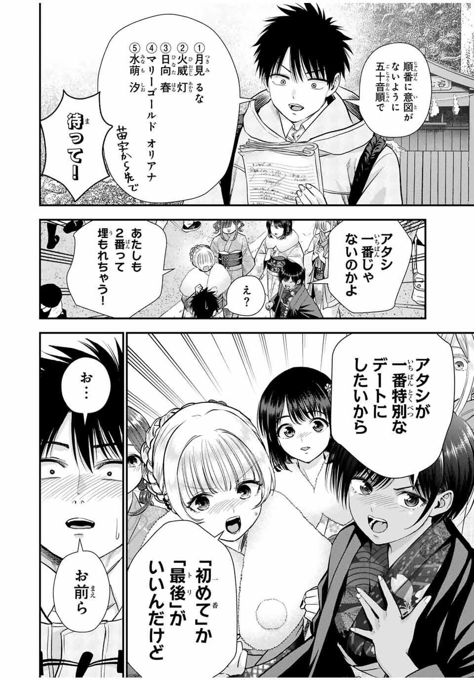 幼馴染とはラブコメにならない 第170話 - 14